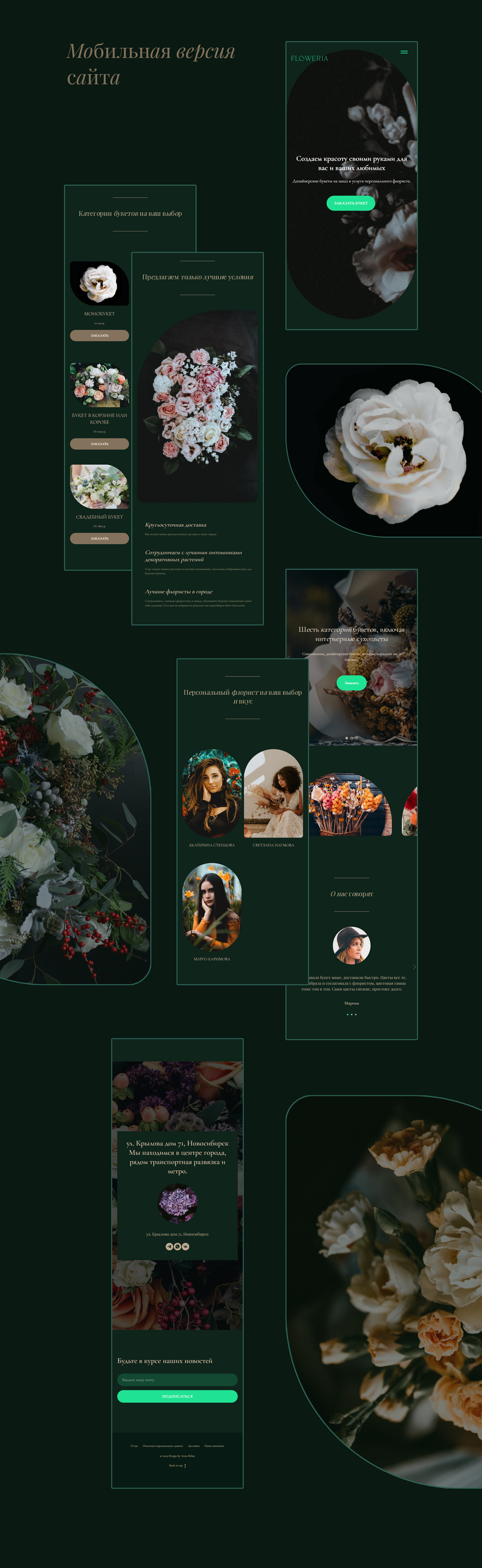 Floweria|Landing page for flower shop . Лендинг для флориста — Изображение №7 — Интерфейсы на Dprofile