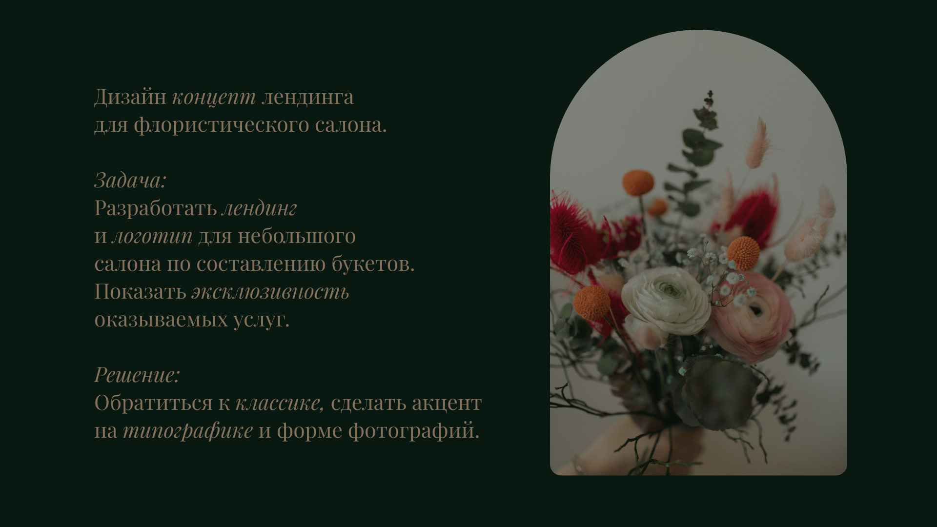 Floweria|Landing page for flower shop . Лендинг для флориста — Изображение №2 — Интерфейсы на Dprofile