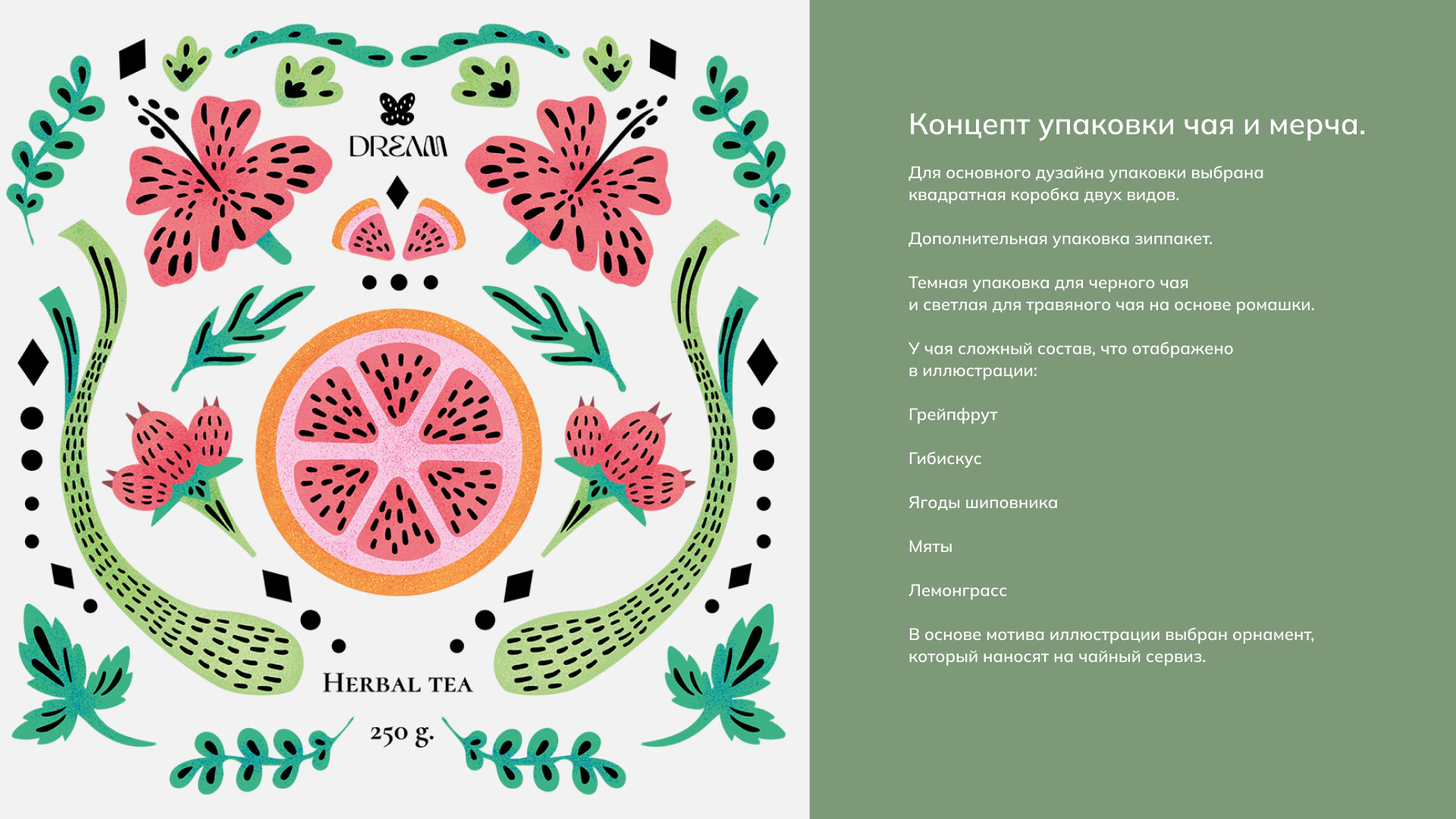 Dream| Tea Packaging design and illustrations — Изображение №2 — Брендинг, Иллюстрация на Dprofile
