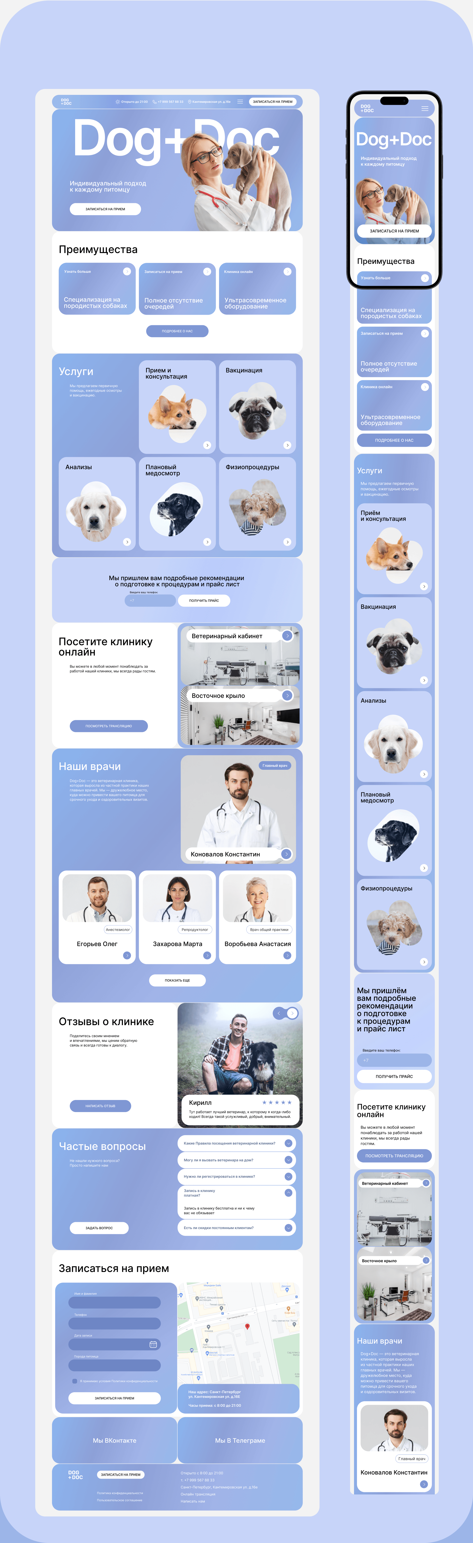Web | Landing page for veterinary clinic Dog + Doc — Изображение №7 — Интерфейсы на Dprofile