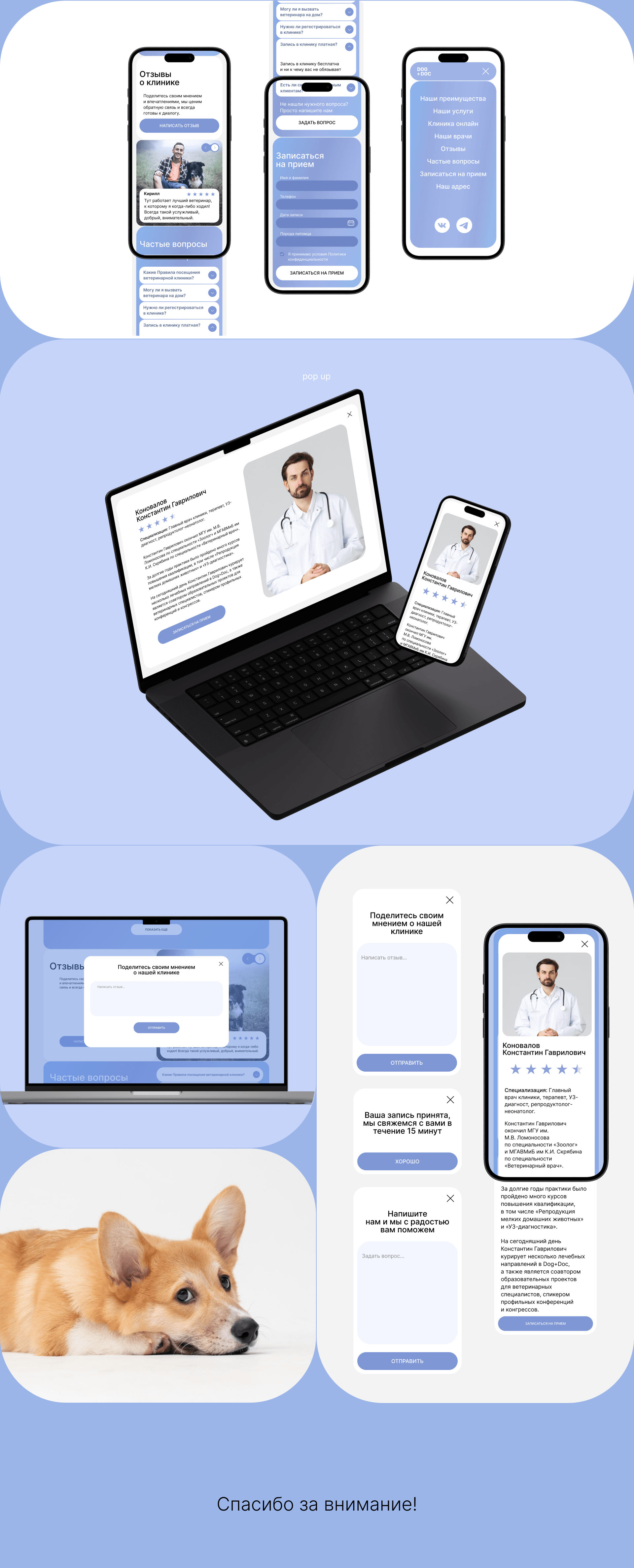 Web | Landing page for veterinary clinic Dog + Doc — Изображение №8 — Интерфейсы на Dprofile
