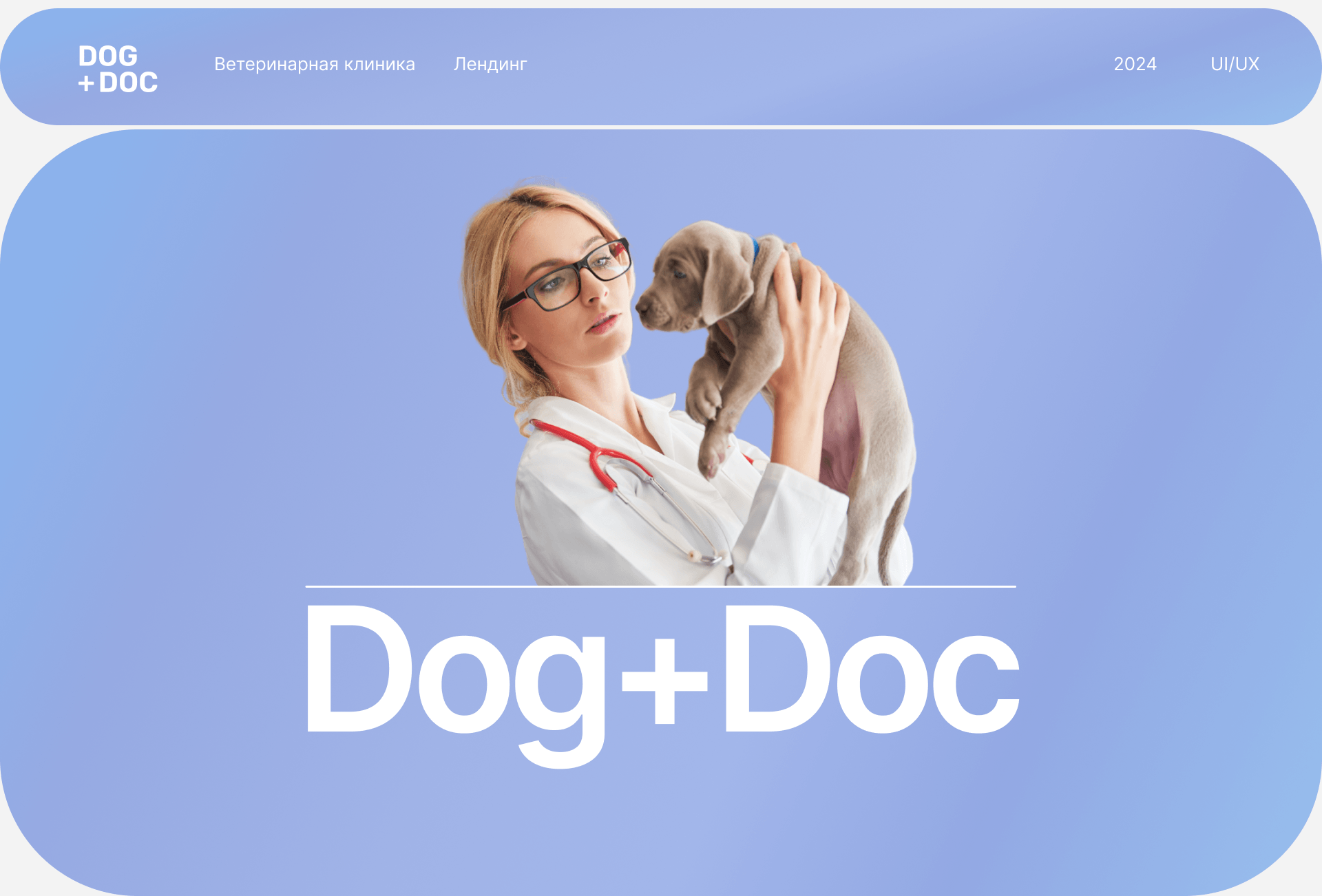 Web | Landing page for veterinary clinic Dog + Doc — Изображение №1 — Интерфейсы на Dprofile