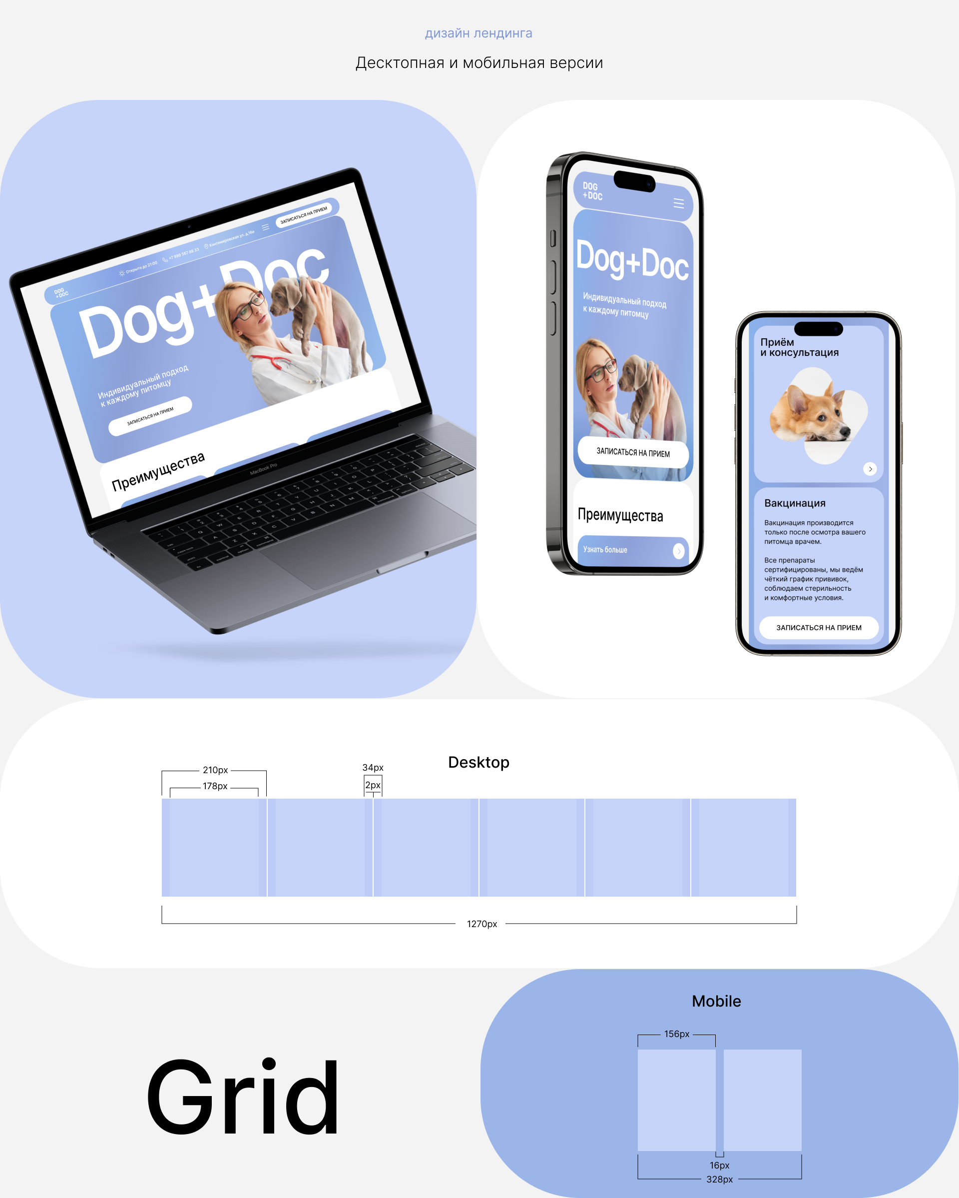 Web | Landing page for veterinary clinic Dog + Doc — Изображение №6 — Интерфейсы на Dprofile