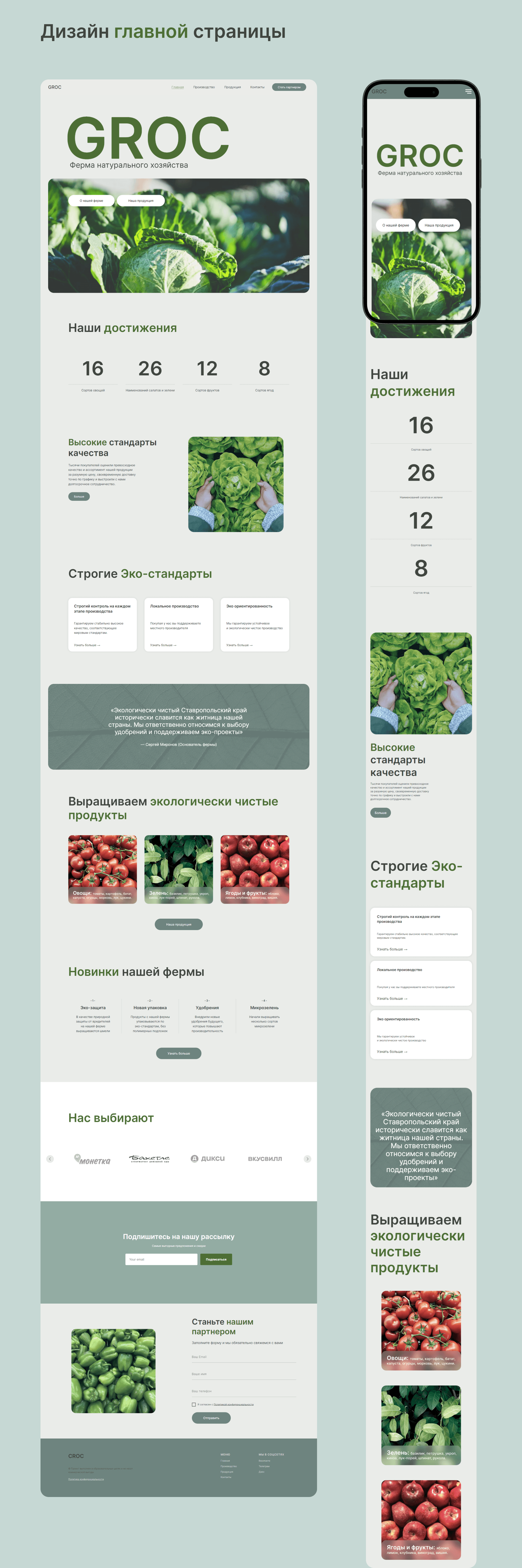 GROC | Website for eco farm | Сайт для эко-фермы — Изображение №5 — Интерфейсы на Dprofile