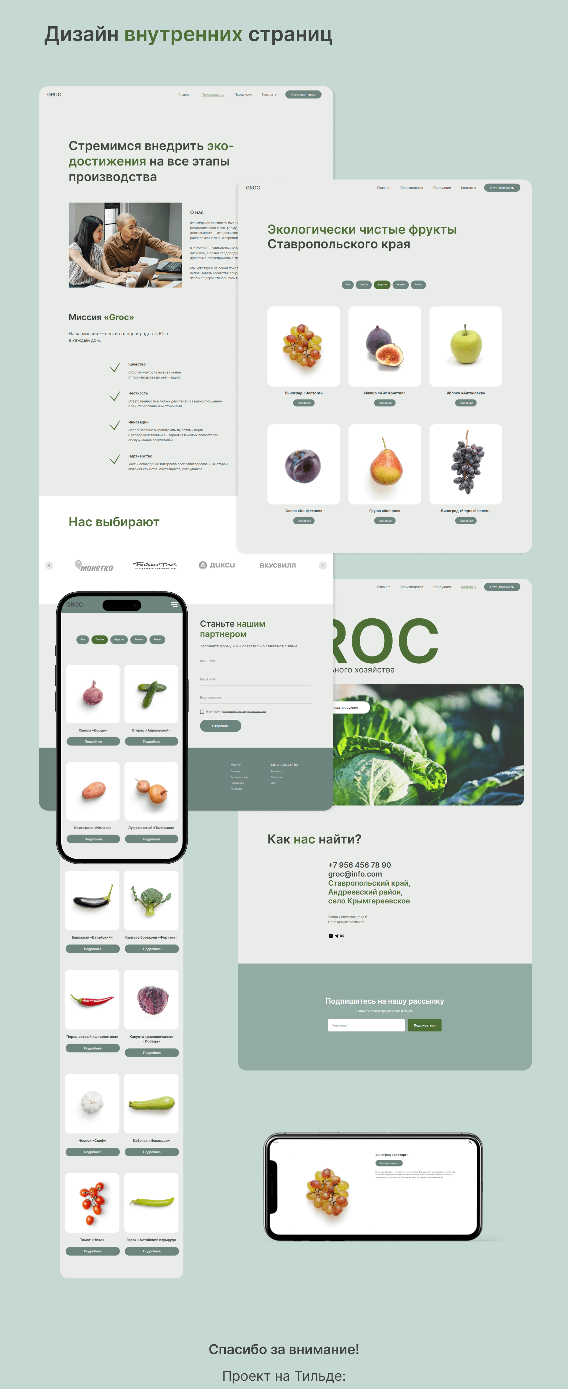 GROC | Website for eco farm | Сайт для эко-фермы — Изображение №6 — Интерфейсы на Dprofile