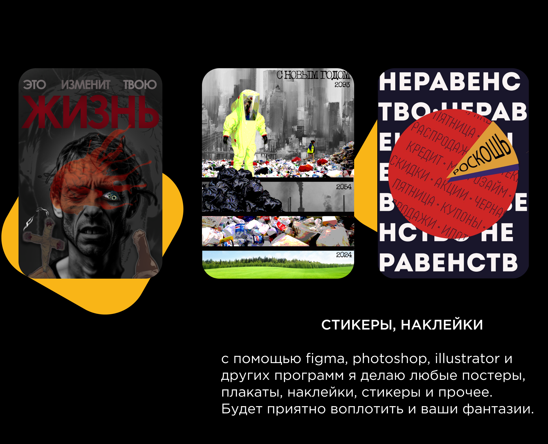 постеры, стикеры, плакаты — Графика на Dprofile