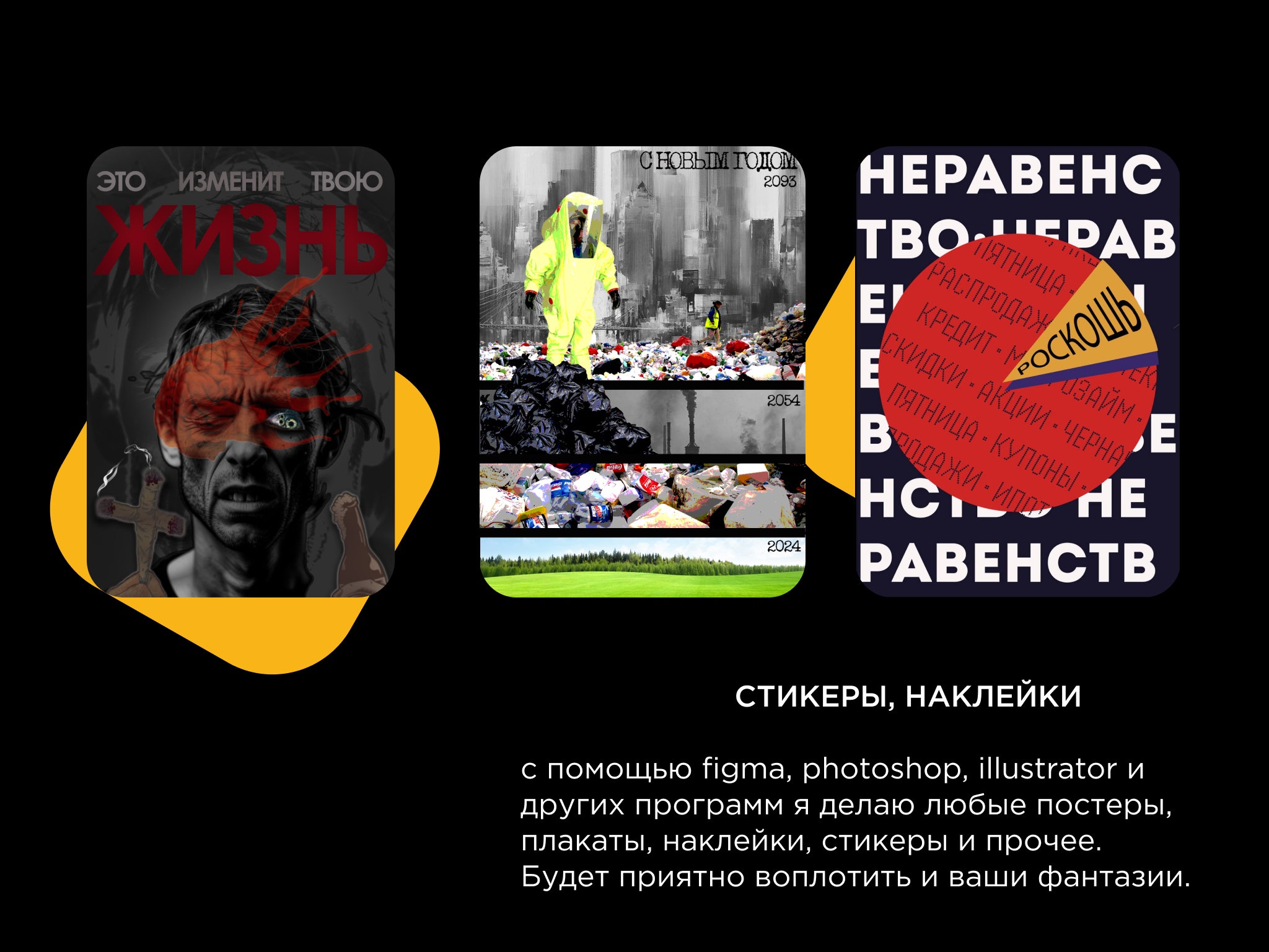 постеры, стикеры, плакаты — Изображение №1 — Графика на Dprofile
