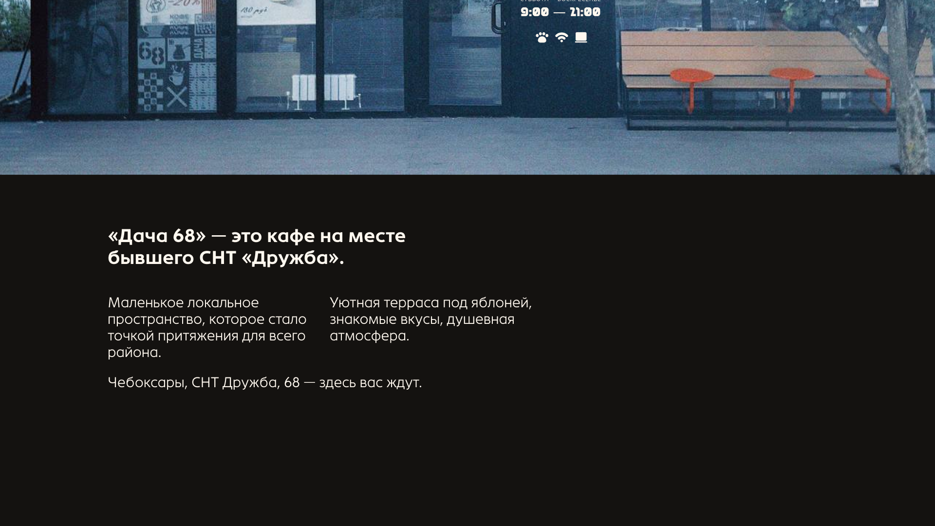 Брендинг кофейни Дача 68 — Изображение №8 — Брендинг, Графика на Dprofile