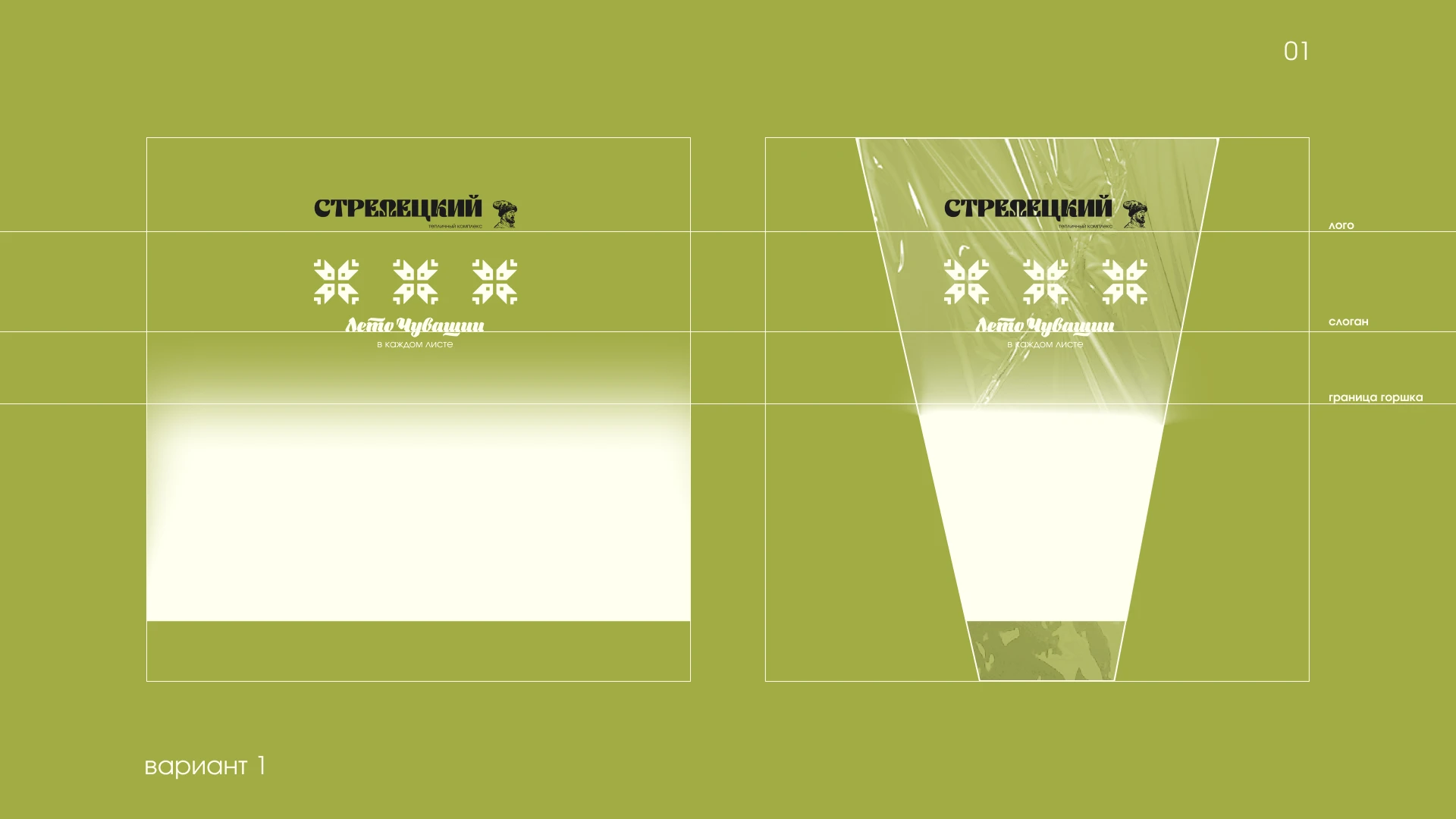 Упаковка салата в горшках для ТК Стрелецкий — Изображение №3 — Брендинг, Графика на Dprofile