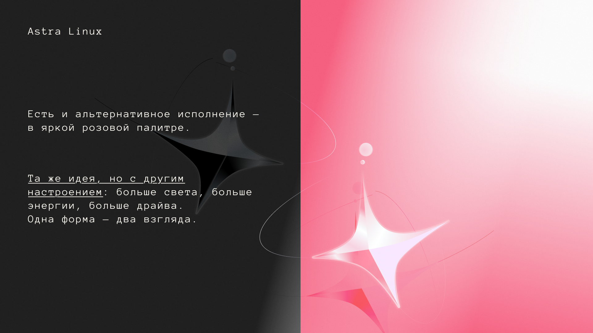 «Орбита идей» Linux Astra — Изображение №6 — Интерфейсы, Иллюстрация на Dprofile