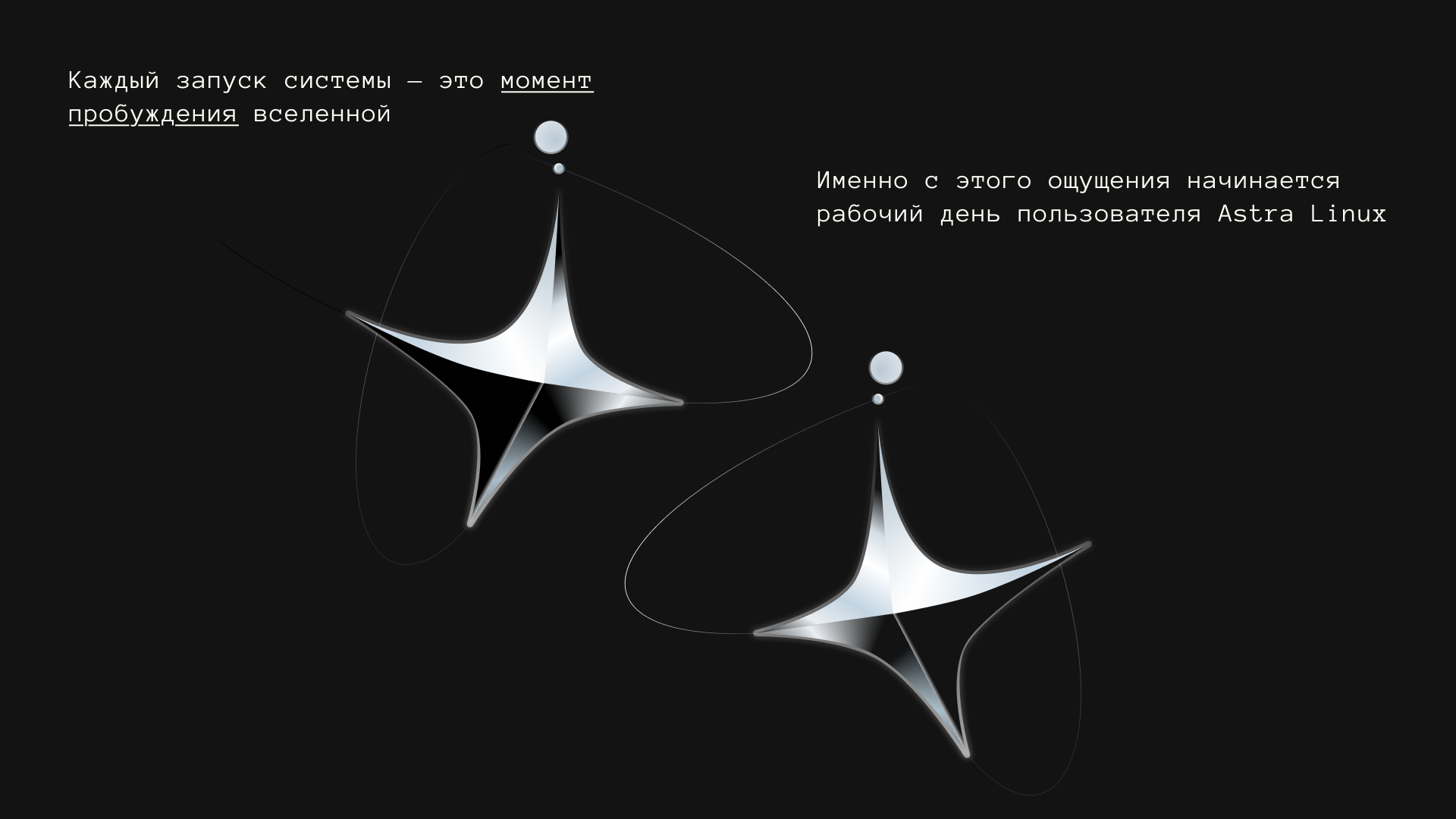 «Орбита идей» Linux Astra — Изображение №3 — Интерфейсы, Иллюстрация на Dprofile