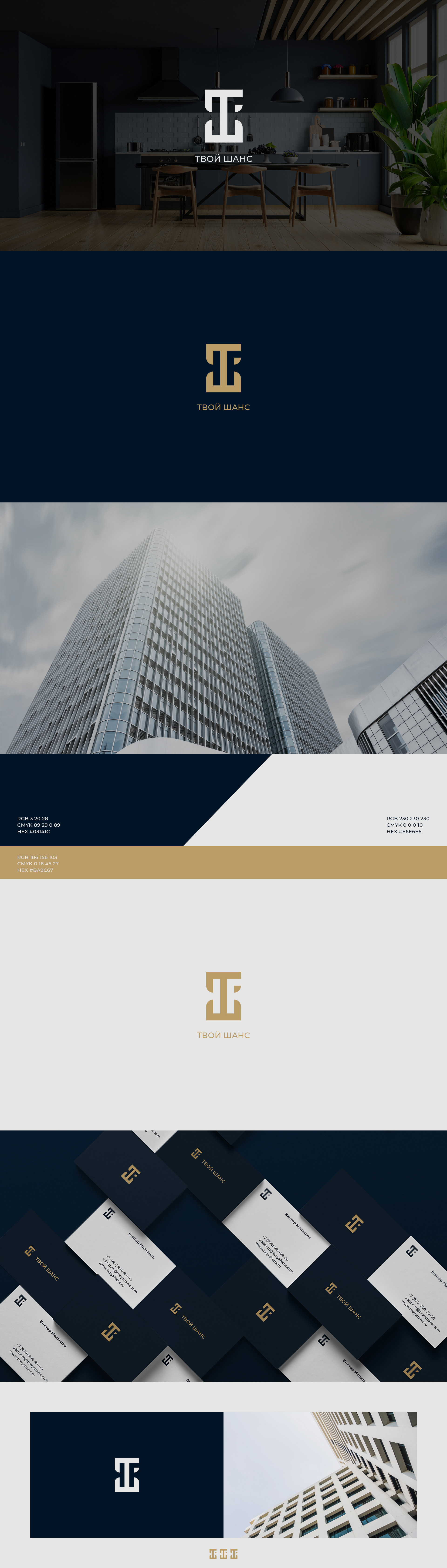 Твой Шанс — Изображение №1 — Брендинг на Dprofile