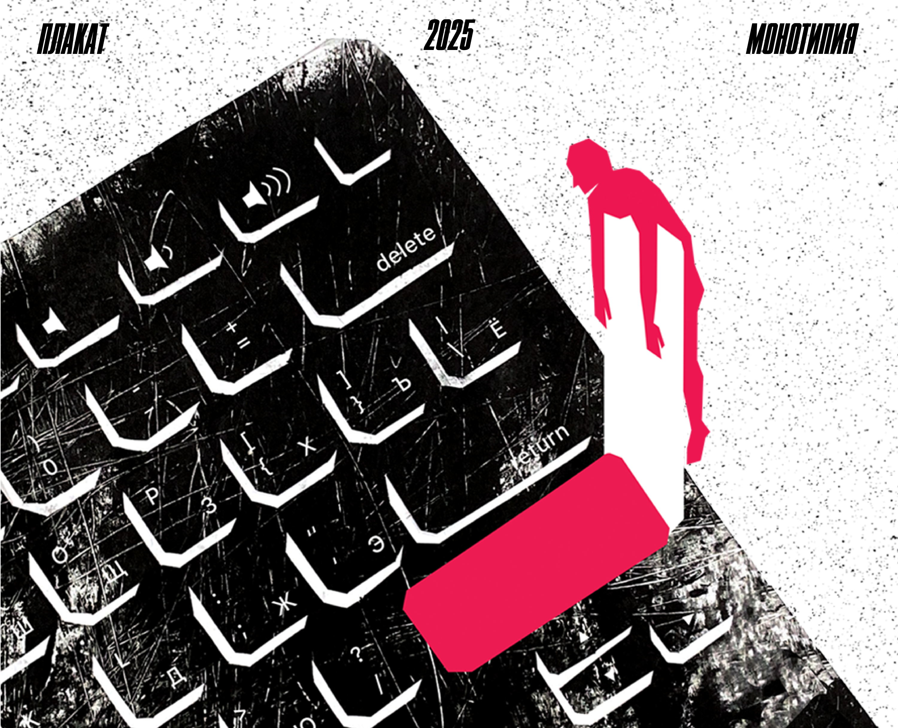 Плакаты в технике монотипия — Графика на Dprofile