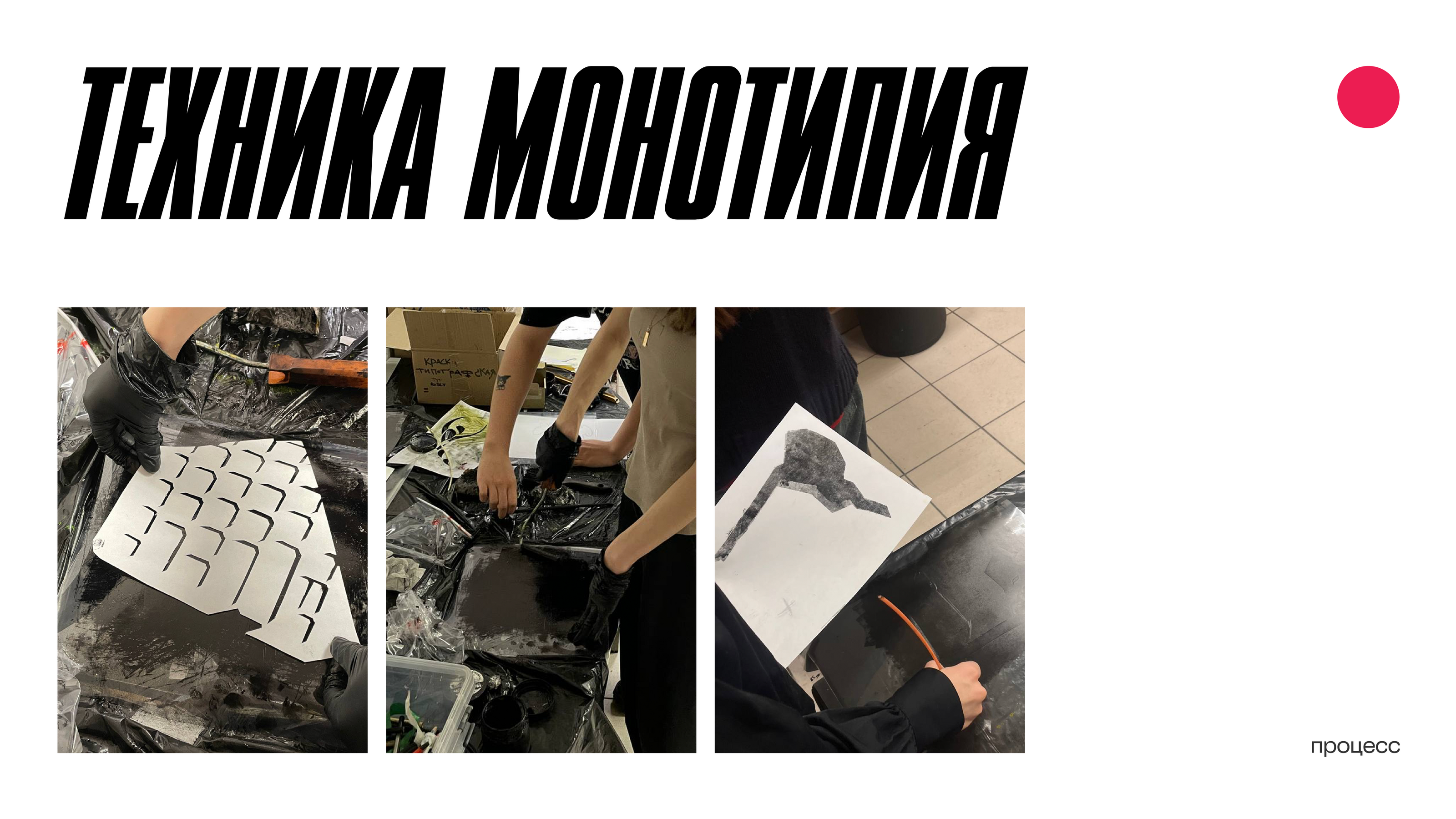 Плакаты в технике монотипия — Изображение №3 — Графика на Dprofile