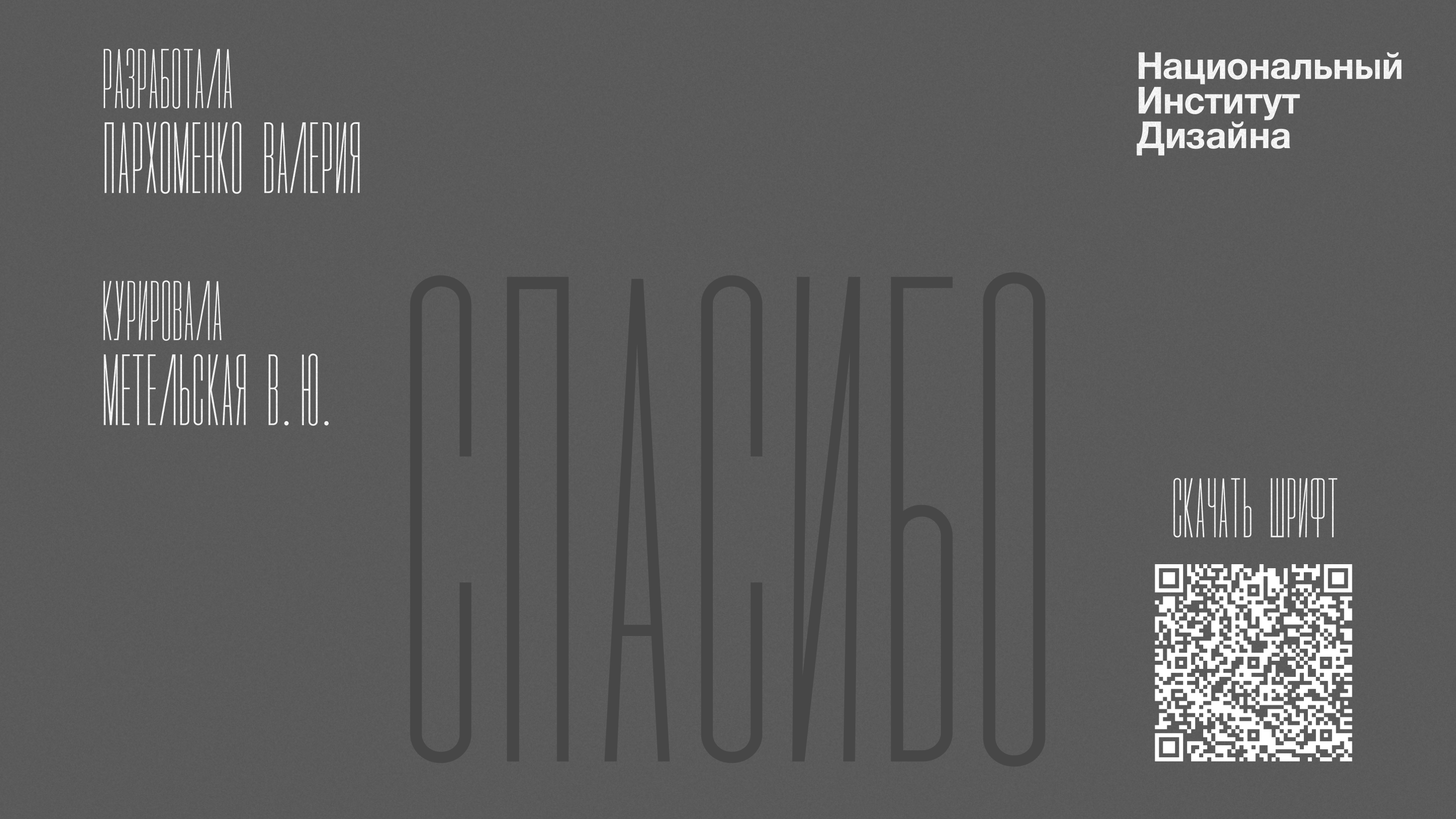 STAIRWAY (font) — Изображение №6 — Графика на Dprofile