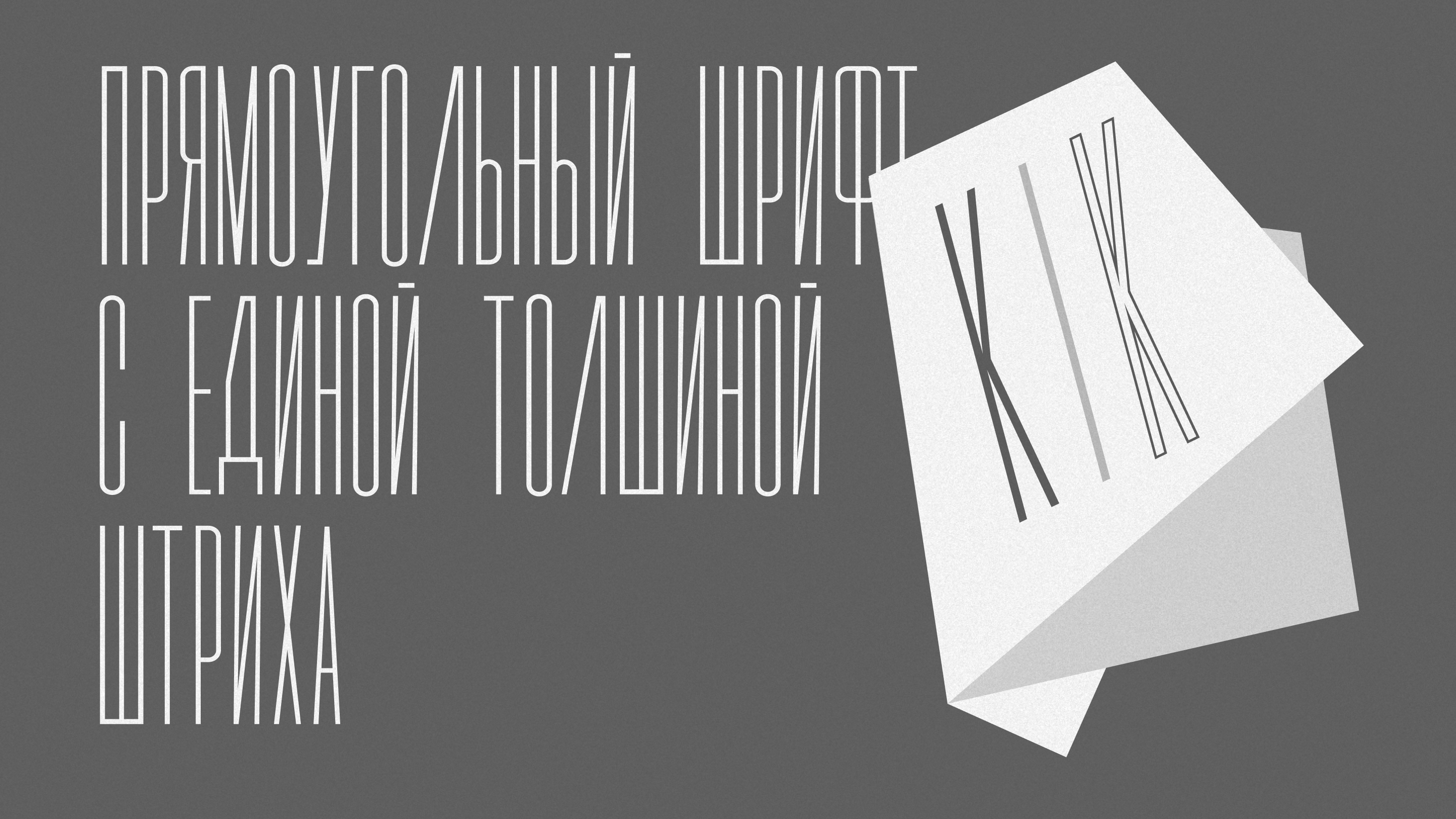 STAIRWAY (font) — Изображение №3 — Графика на Dprofile