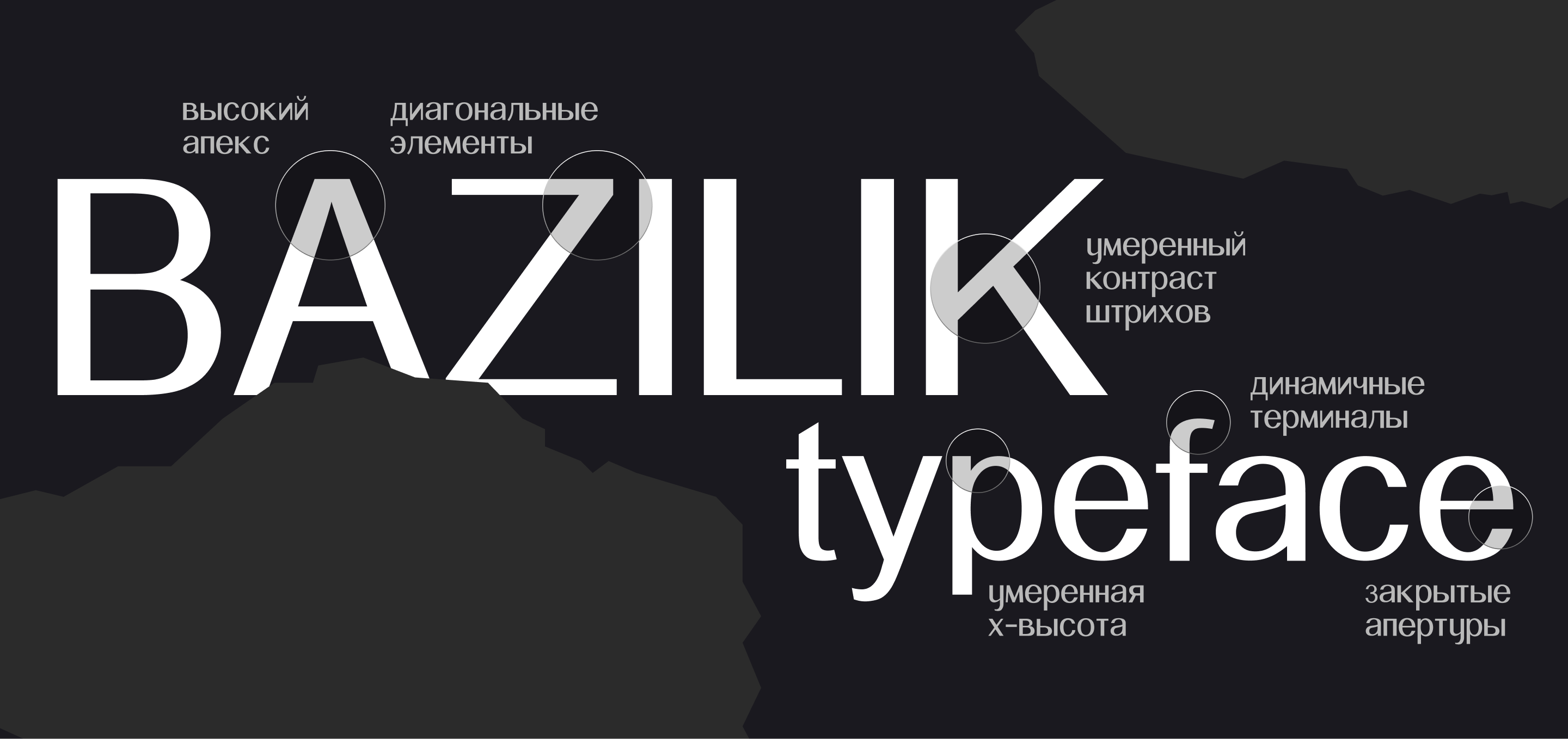 BAZILIK (font) — Изображение №1 — Графика на Dprofile