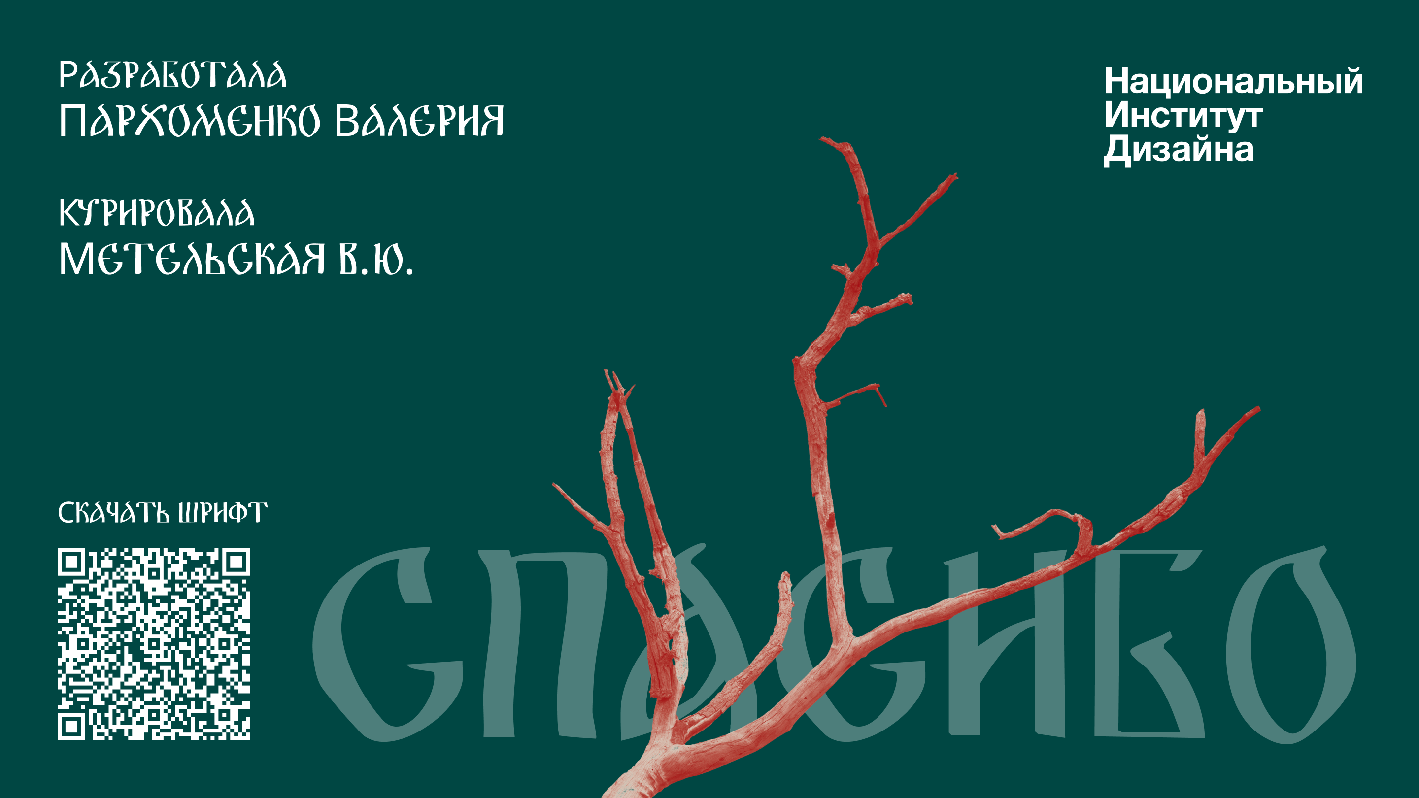 ПЕРЕСВЕТ (font) — Изображение №7 — Графика на Dprofile