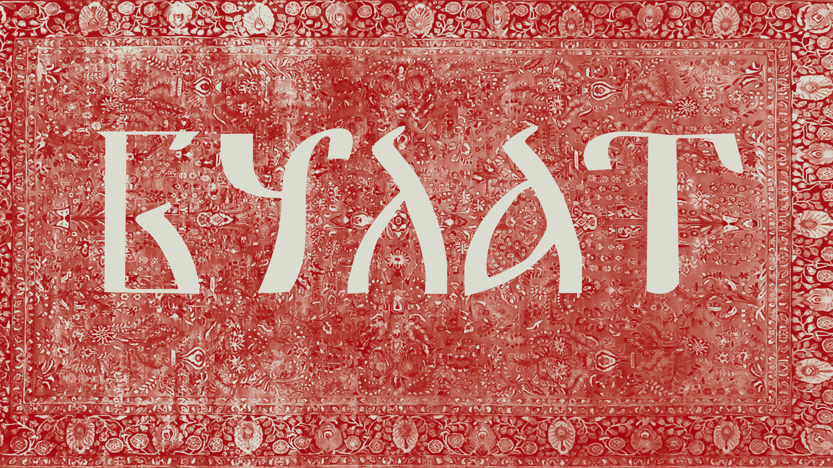 ПЕРЕСВЕТ (font) — Изображение №5 — Графика на Dprofile