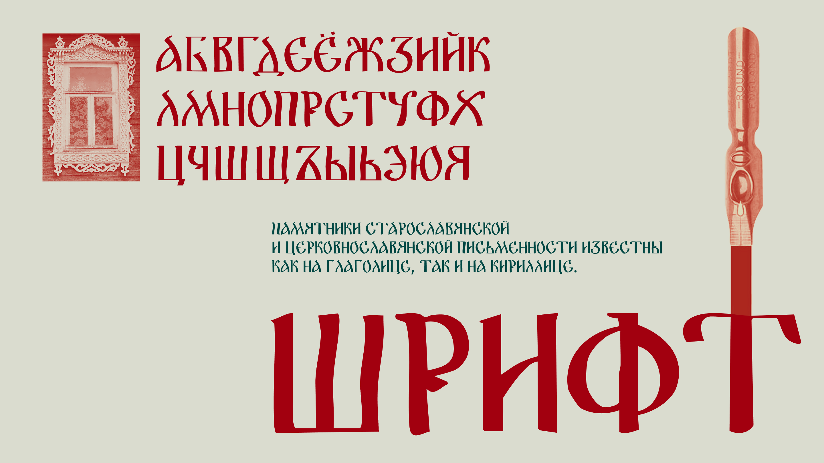 ПЕРЕСВЕТ (font) — Изображение №2 — Графика на Dprofile