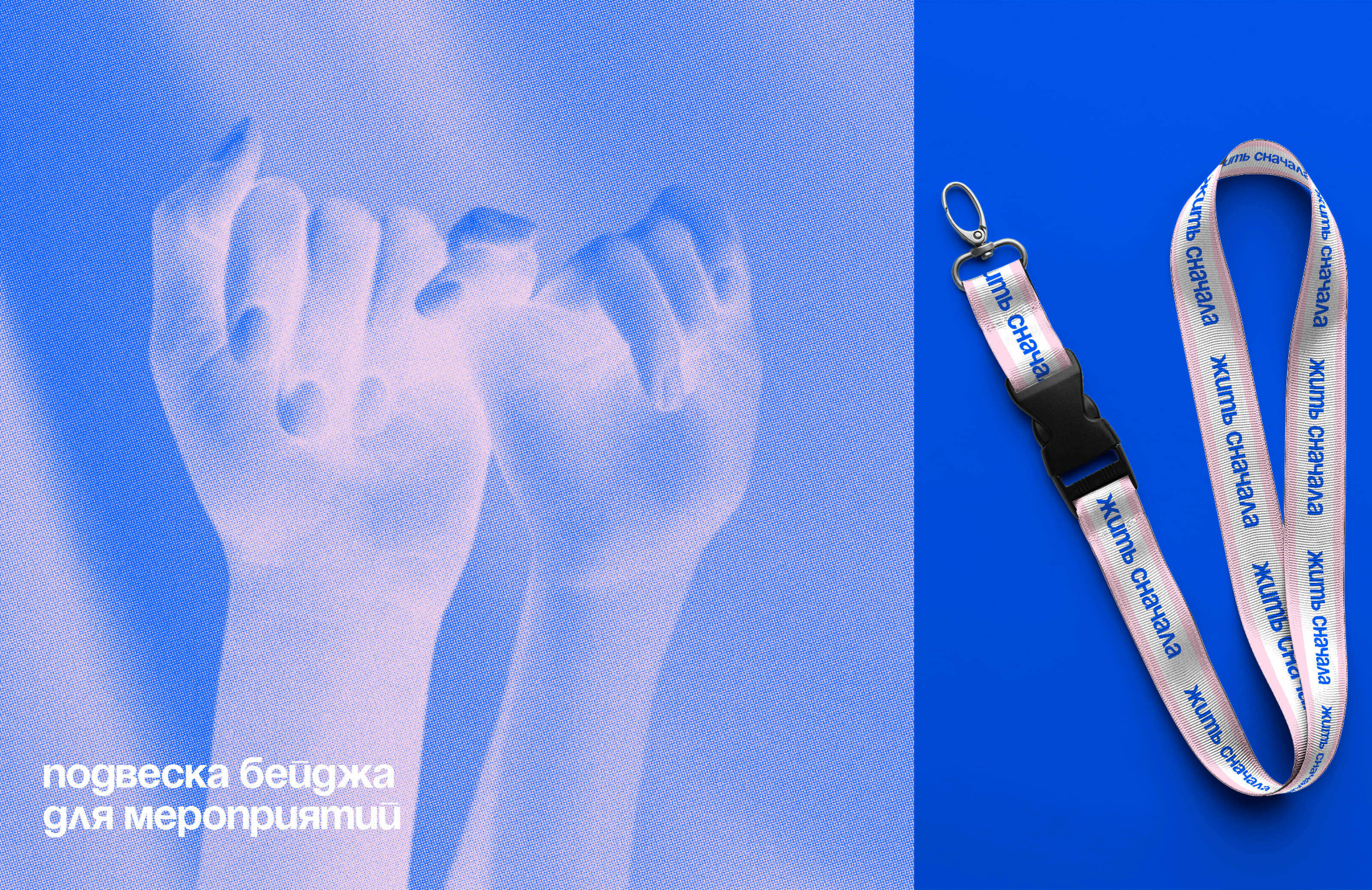 Жить сначала | Брендинг — Изображение №6 — Брендинг, Графика на Dprofile