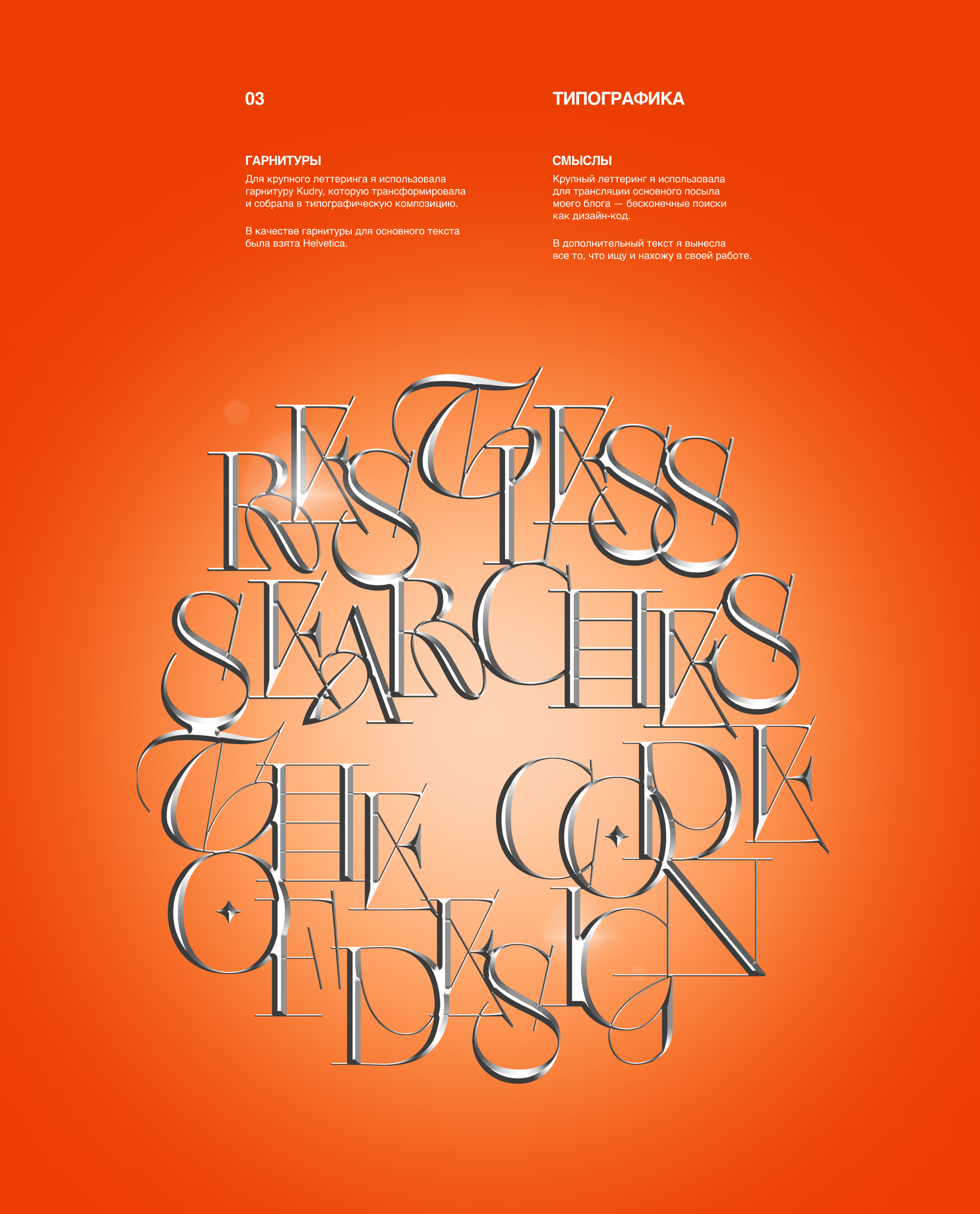 Restless searches. Дизайн-код — Изображение №6 — Графика на Dprofile