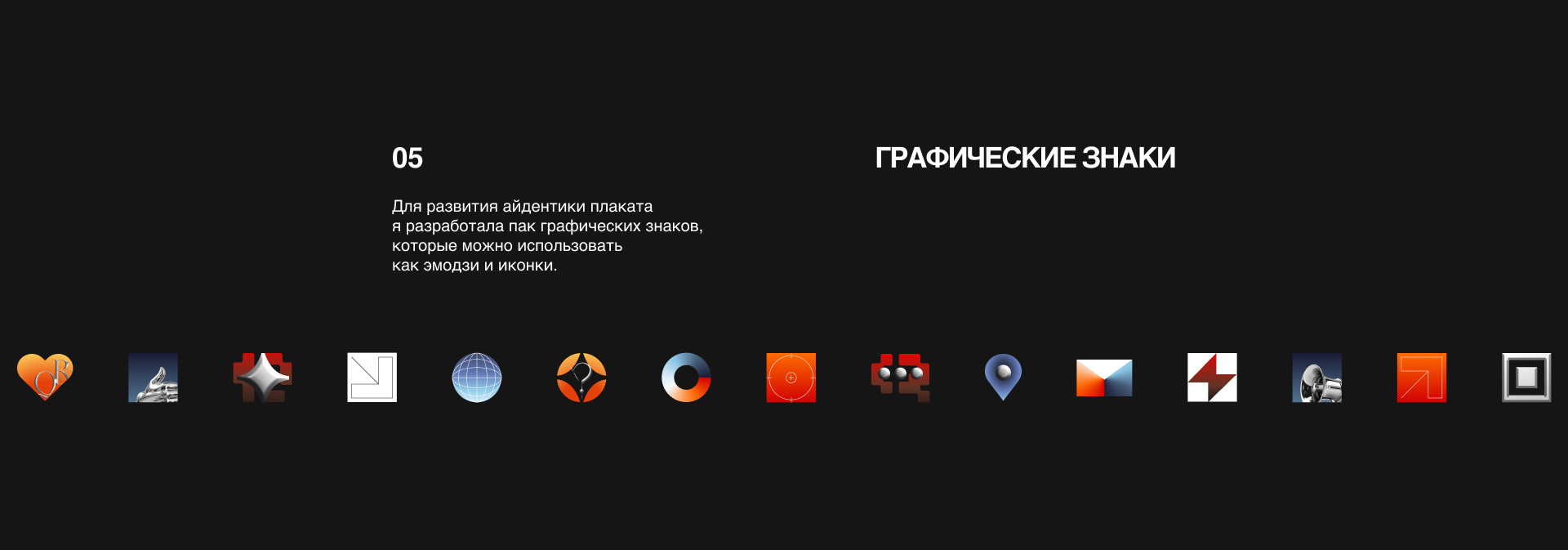 Restless searches. Дизайн-код — Изображение №10 — Графика на Dprofile