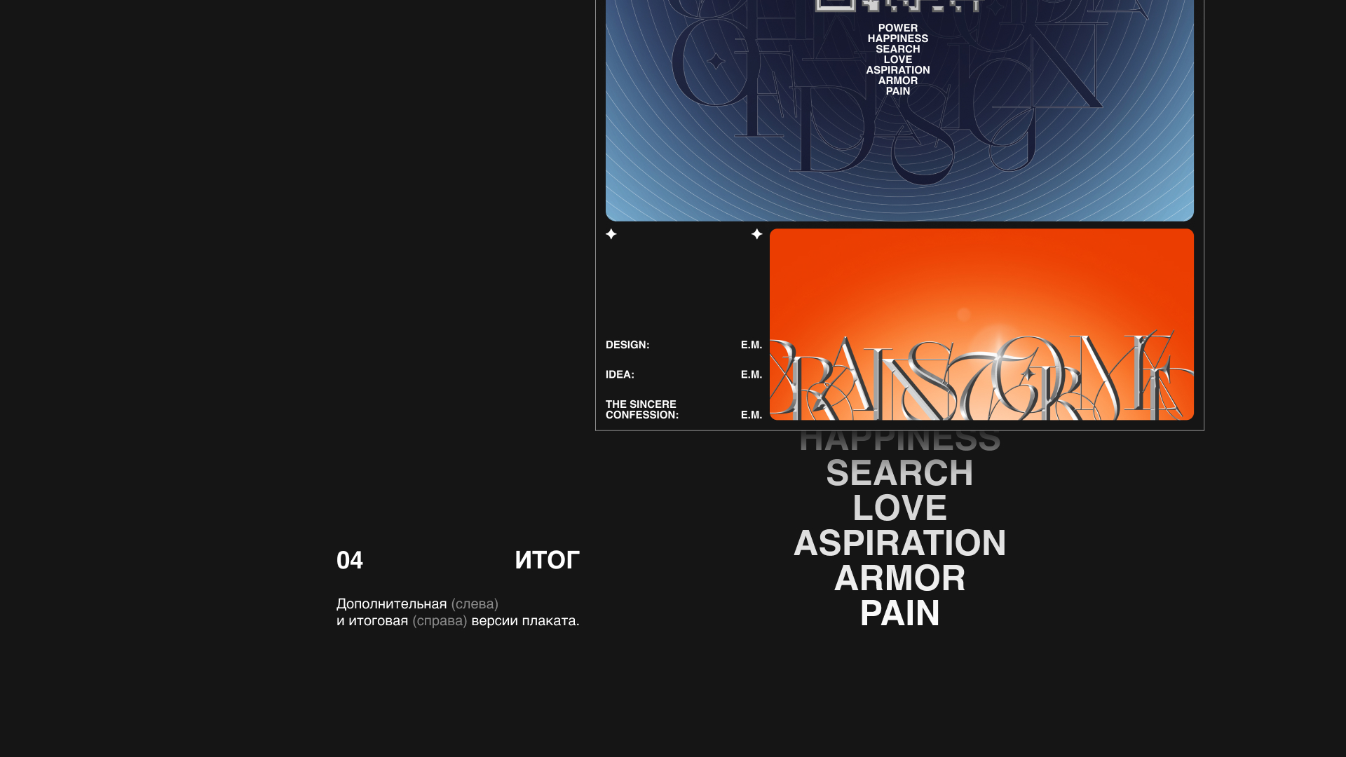 Restless searches. Дизайн-код — Изображение №8 — Графика на Dprofile