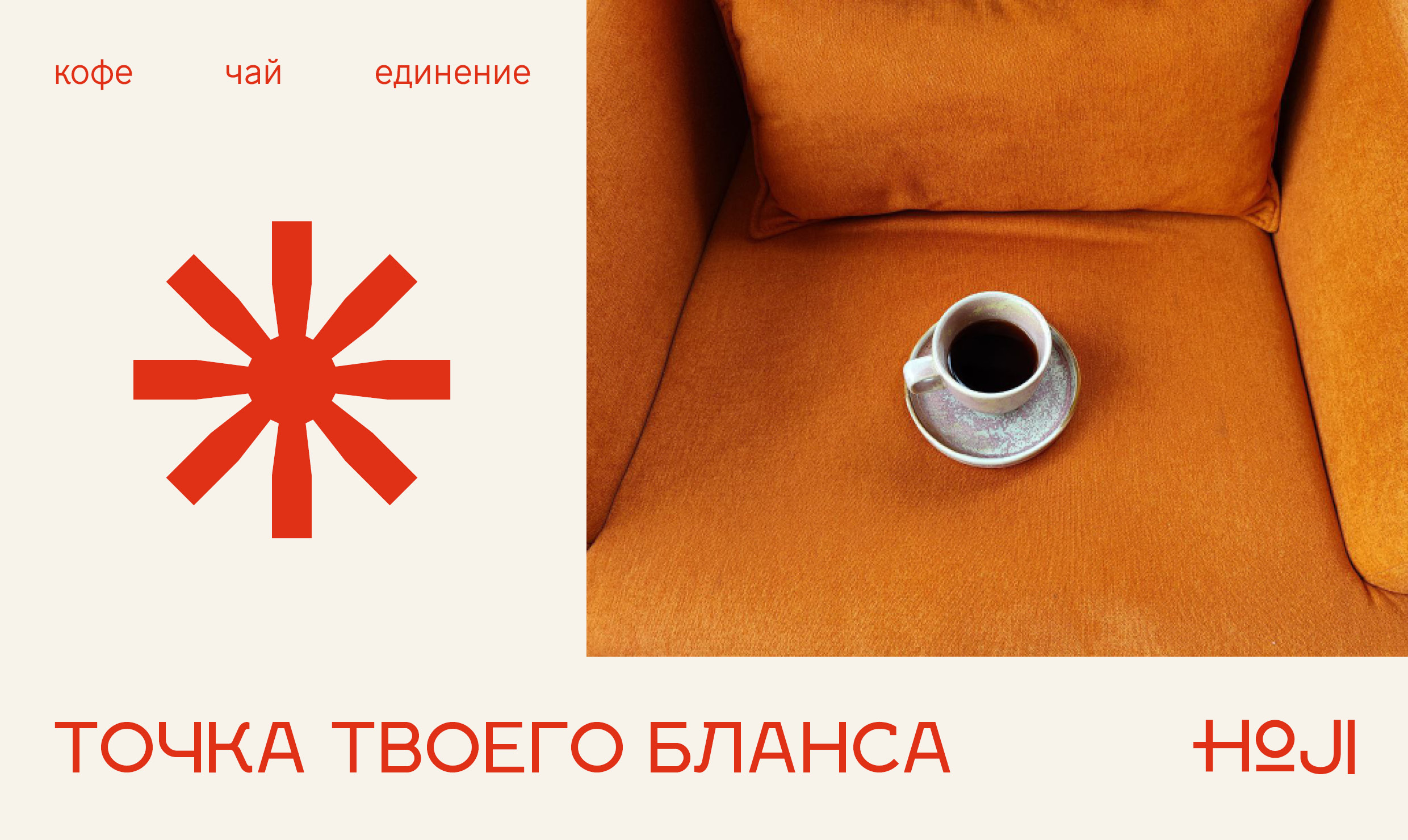 Брендирование чайной  HOJI — Изображение №1 — Брендинг на Dprofile