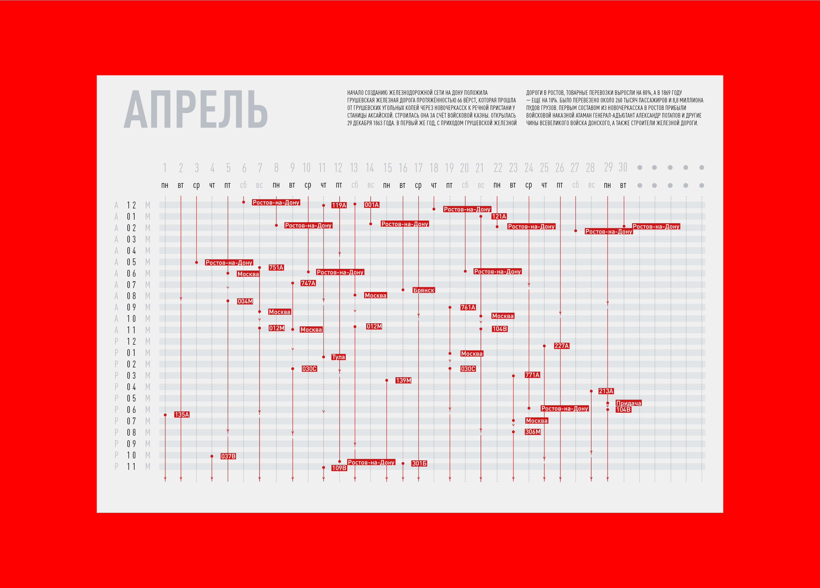 Календарь РЖД — Изображение №4 — Графика на Dprofile