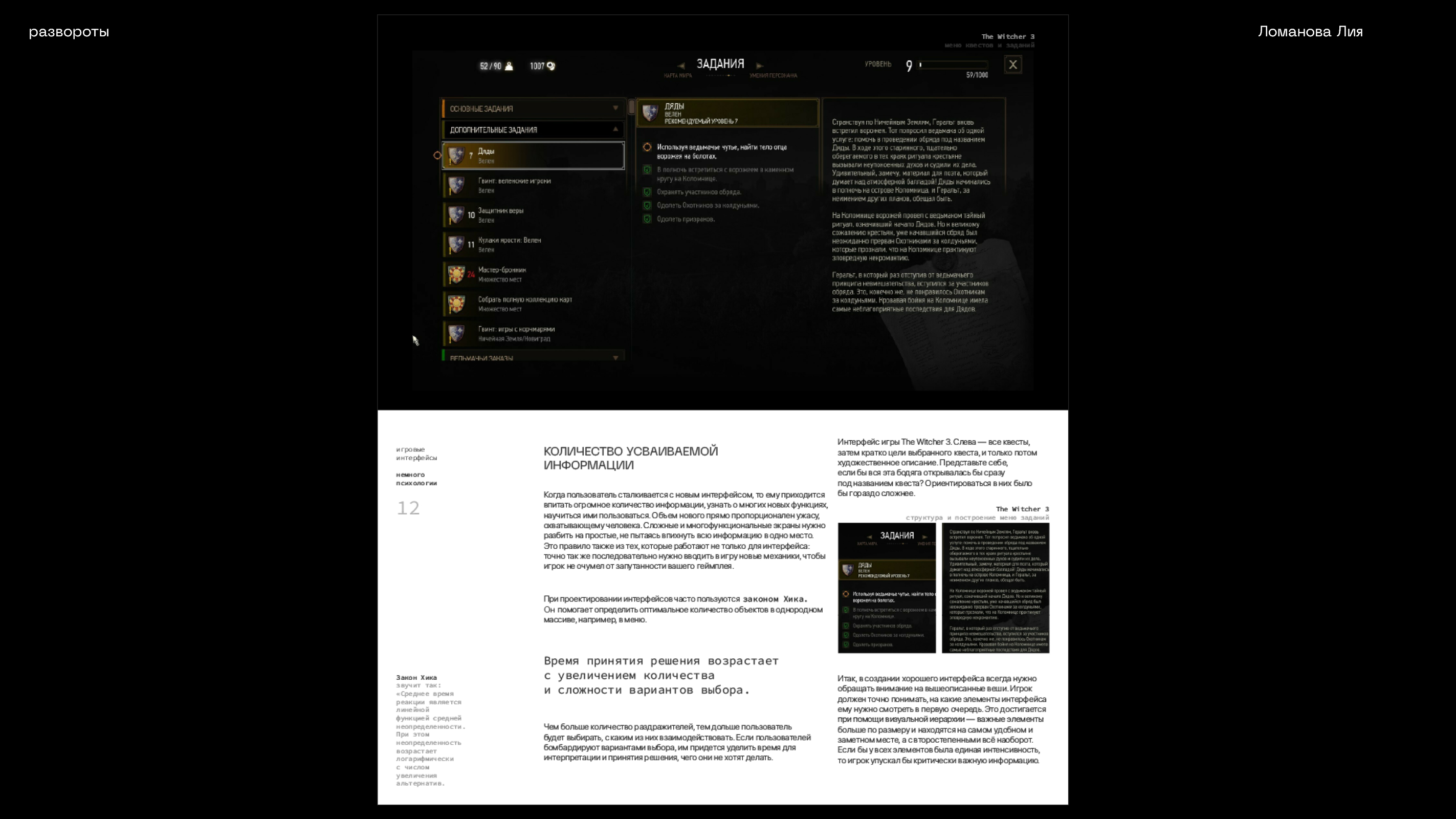 Книга об игровых интерфейсах — Изображение №6 — Графика на Dprofile