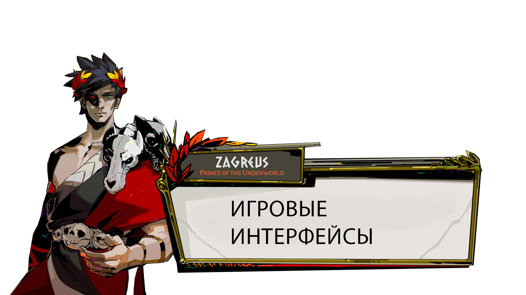 Книга об игровых интерфейсах — Изображение №1 — Графика на Dprofile