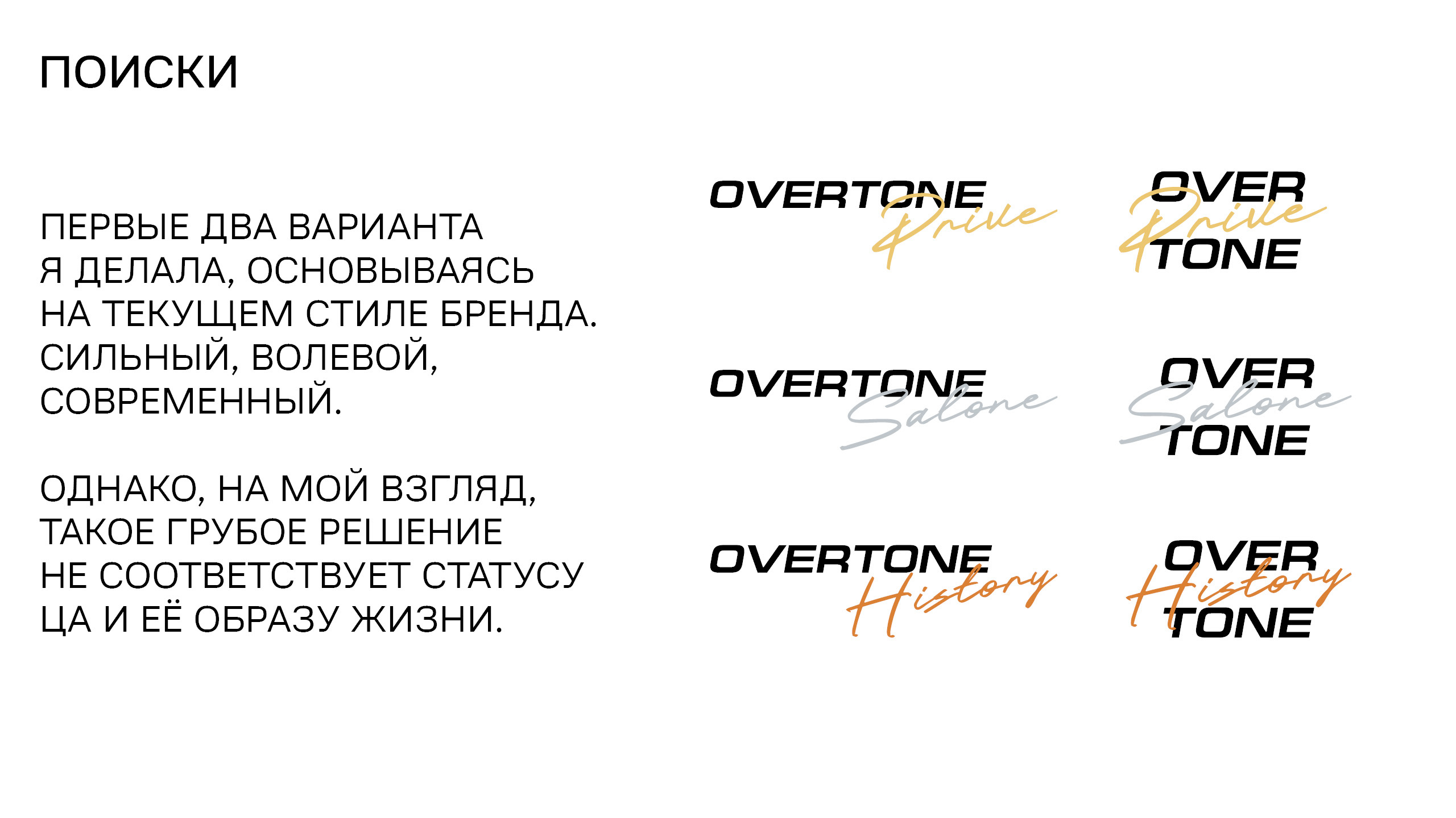Брендирование OVERTONE — Изображение №4 — Брендинг на Dprofile