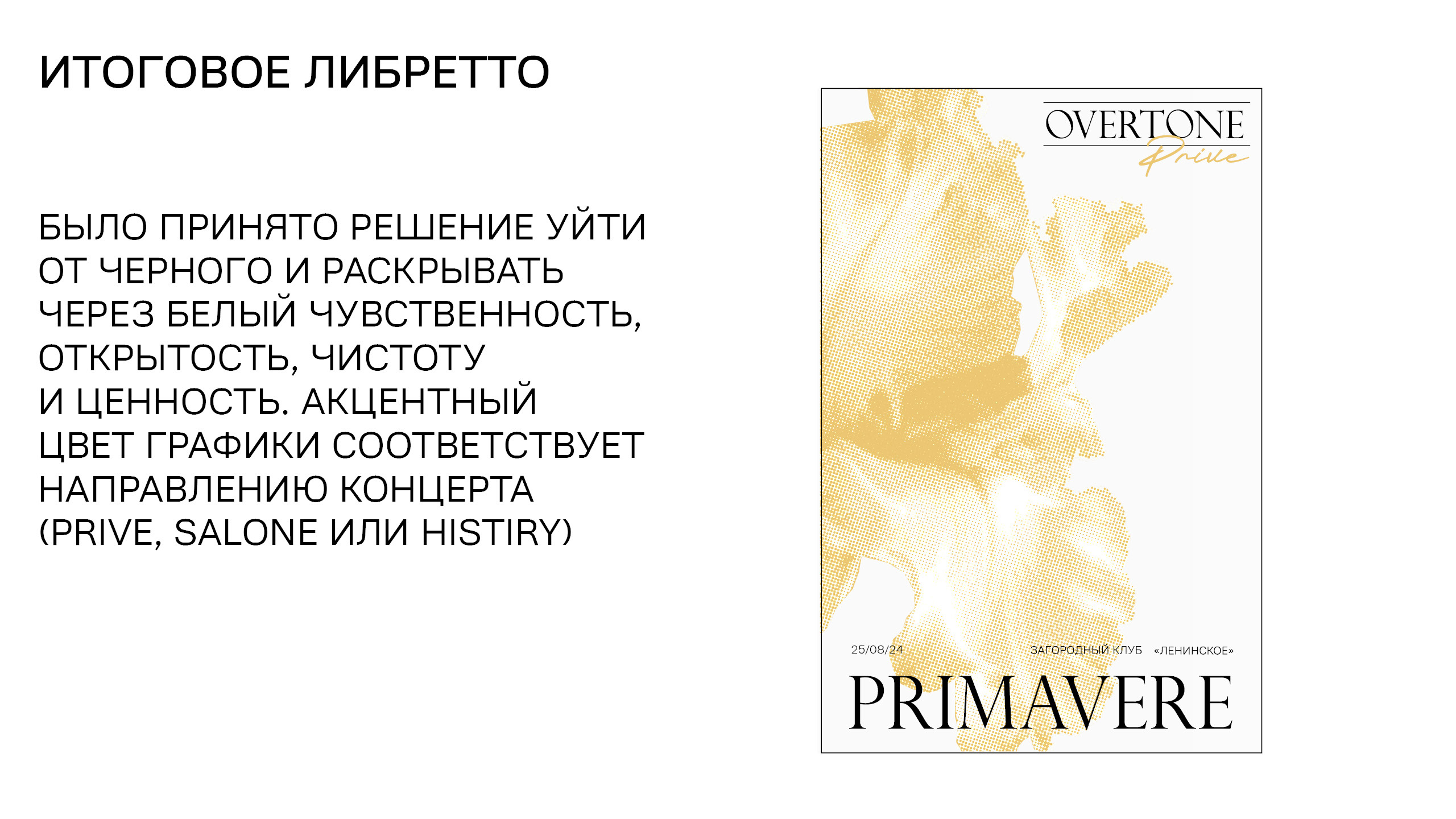Брендирование OVERTONE — Изображение №8 — Брендинг на Dprofile