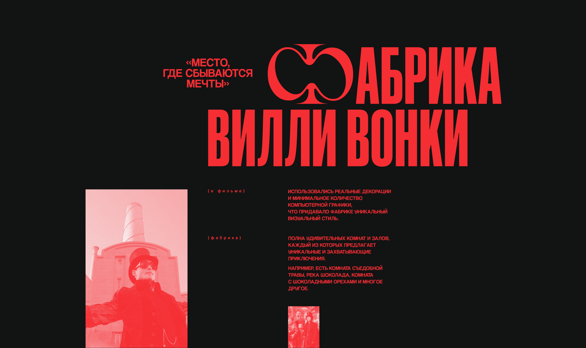 LongRead / Чарли и шоколадная фабрика — Изображение №3 — Интерфейсы, Графика на Dprofile