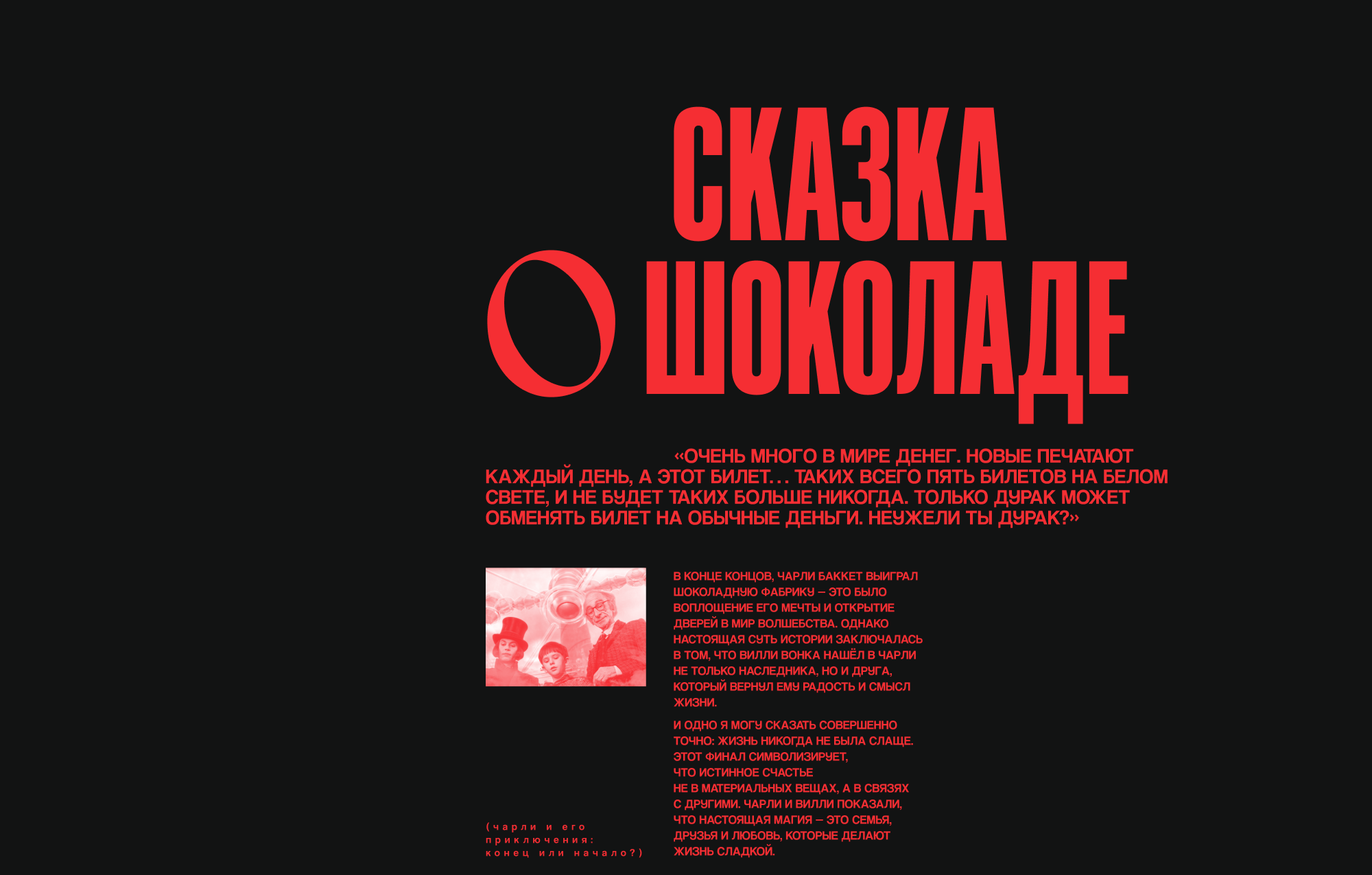 LongRead / Чарли и шоколадная фабрика — Изображение №5 — Интерфейсы, Графика на Dprofile