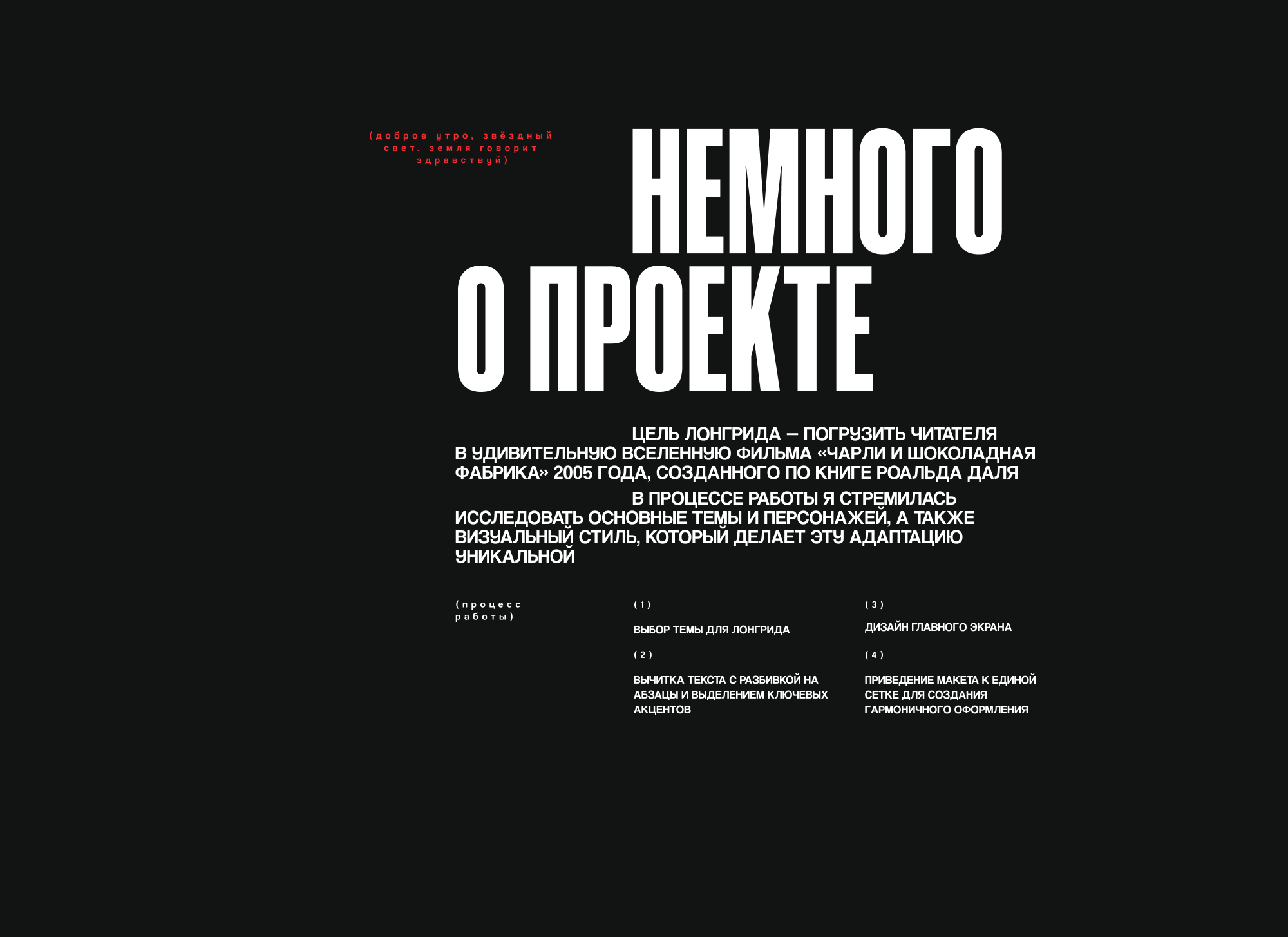 LongRead / Чарли и шоколадная фабрика — Изображение №1 — Интерфейсы, Графика на Dprofile