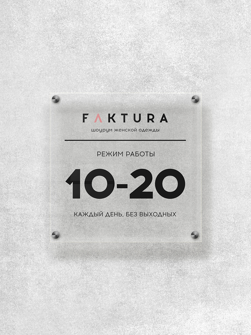 FAKTURA SHOWROOM BRANDING — Изображение №9 — Брендинг на Dprofile