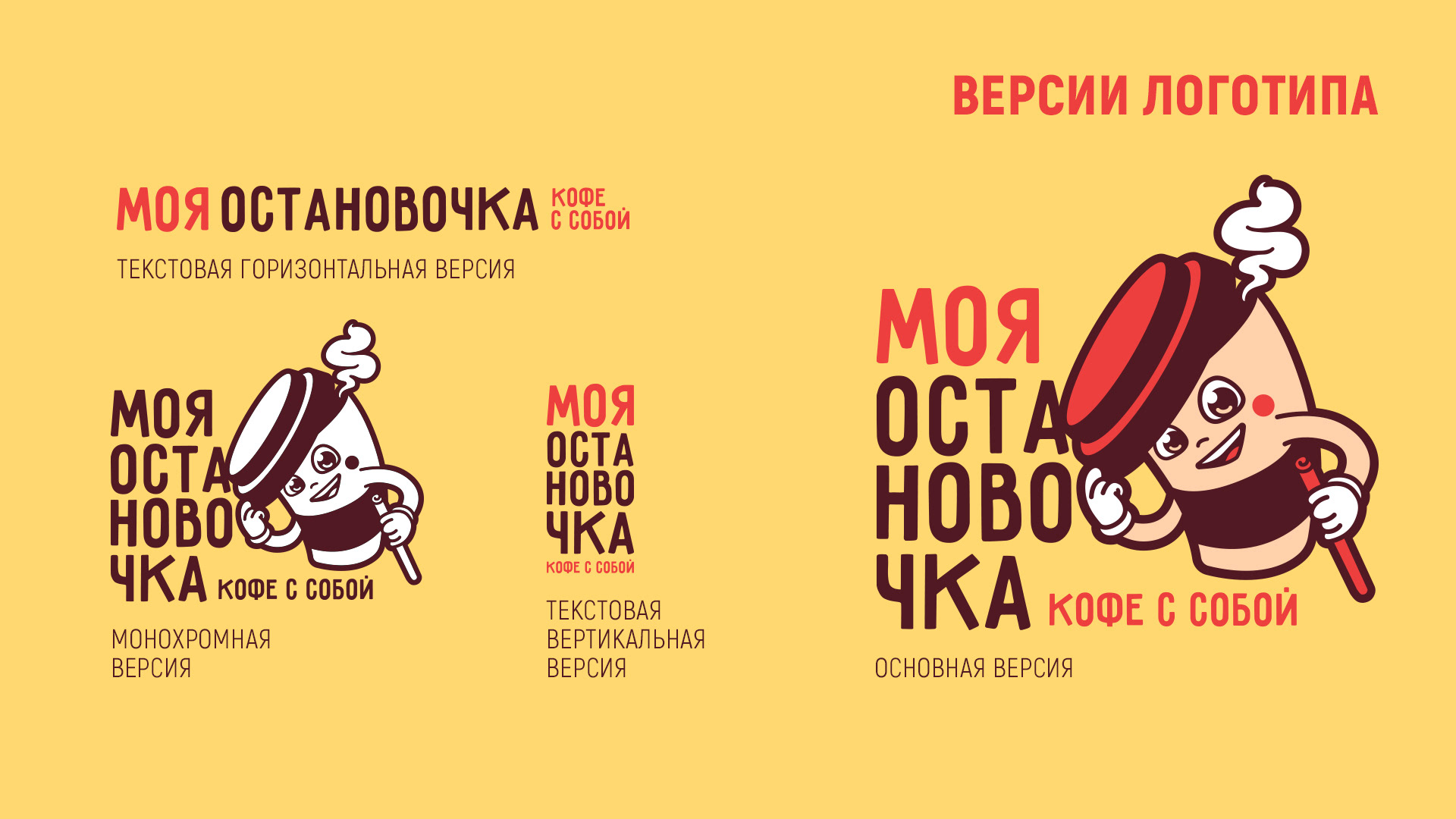 Coffee Shop branding — Изображение №3 — Брендинг, Иллюстрация на Dprofile
