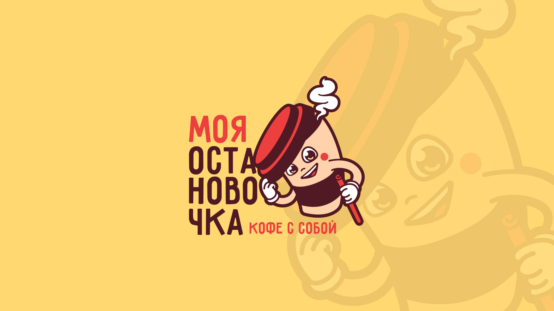 Coffee Shop branding — Изображение №1 — Брендинг, Иллюстрация на Dprofile