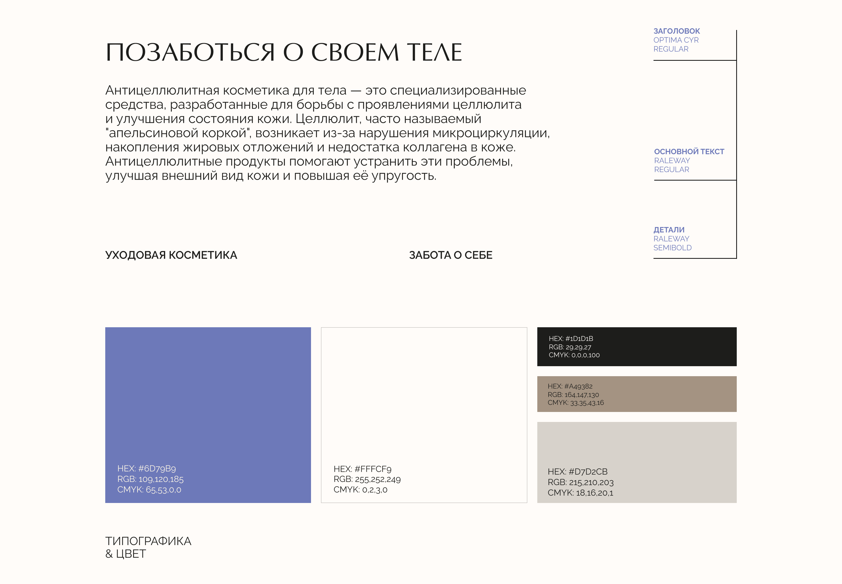 Фирменный стиль для бренда уходовой косметики — Изображение №3 — Брендинг на Dprofile