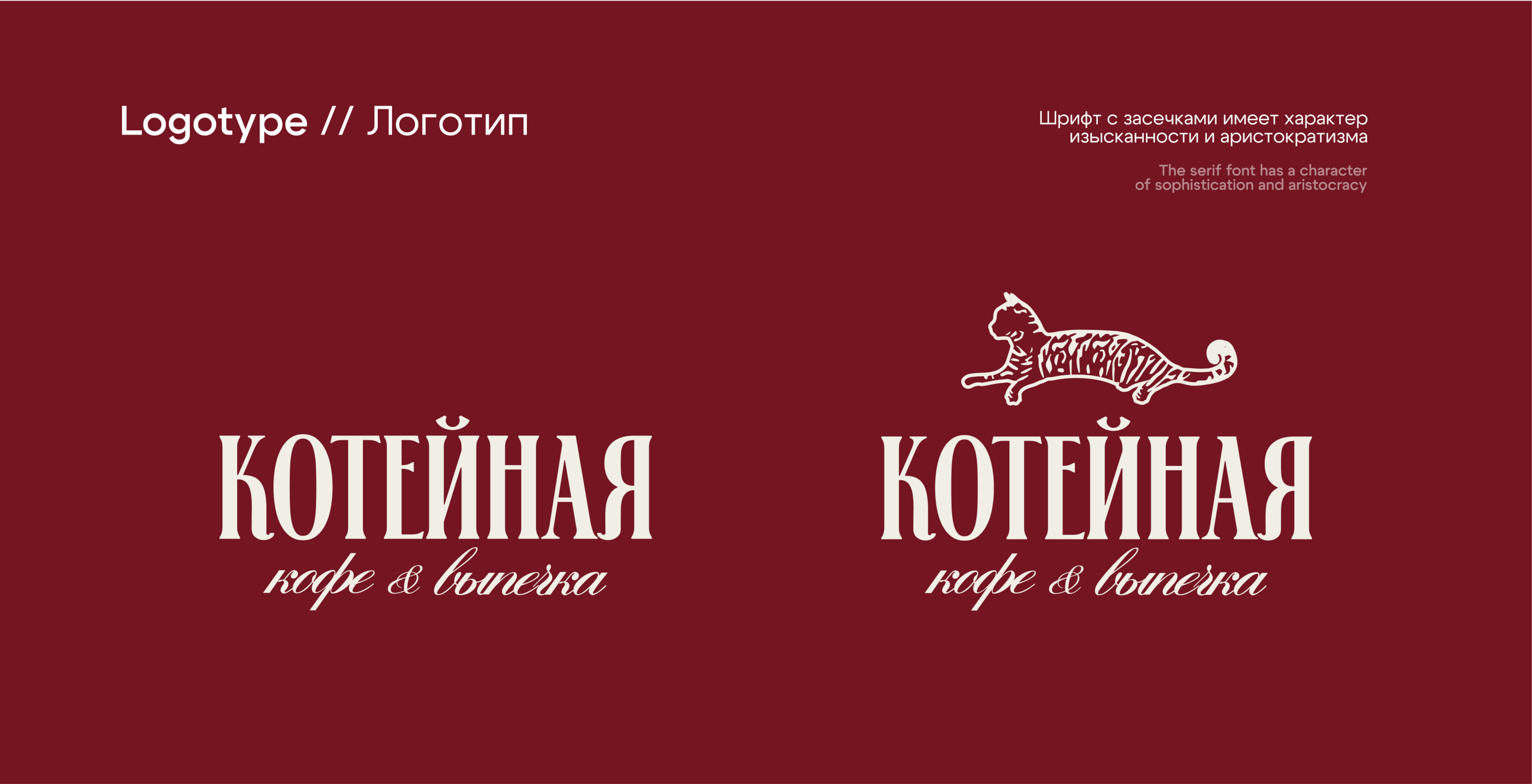 Фирменный стиль для кофейни | Логотип | Brand identity — Изображение №4 — Брендинг на Dprofile