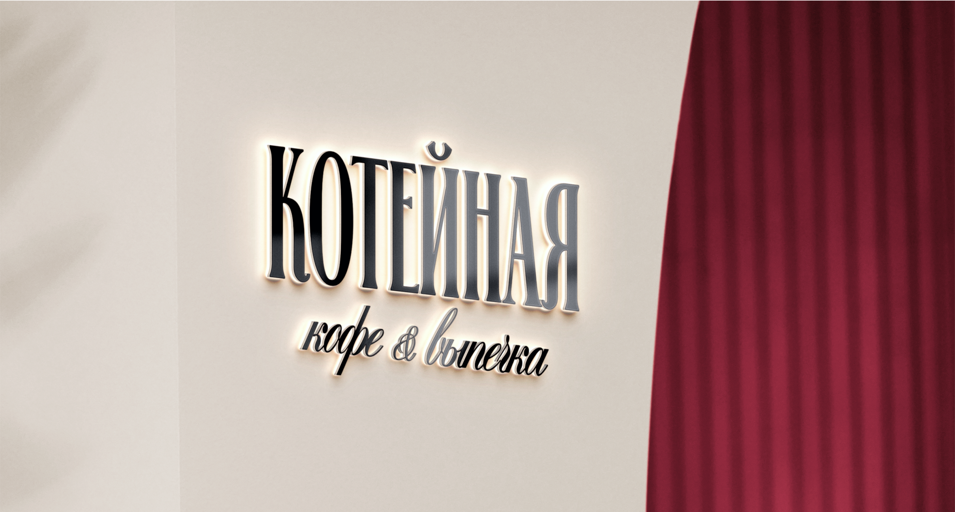 Фирменный стиль для кофейни | Логотип | Brand identity — Изображение №3 — Брендинг на Dprofile