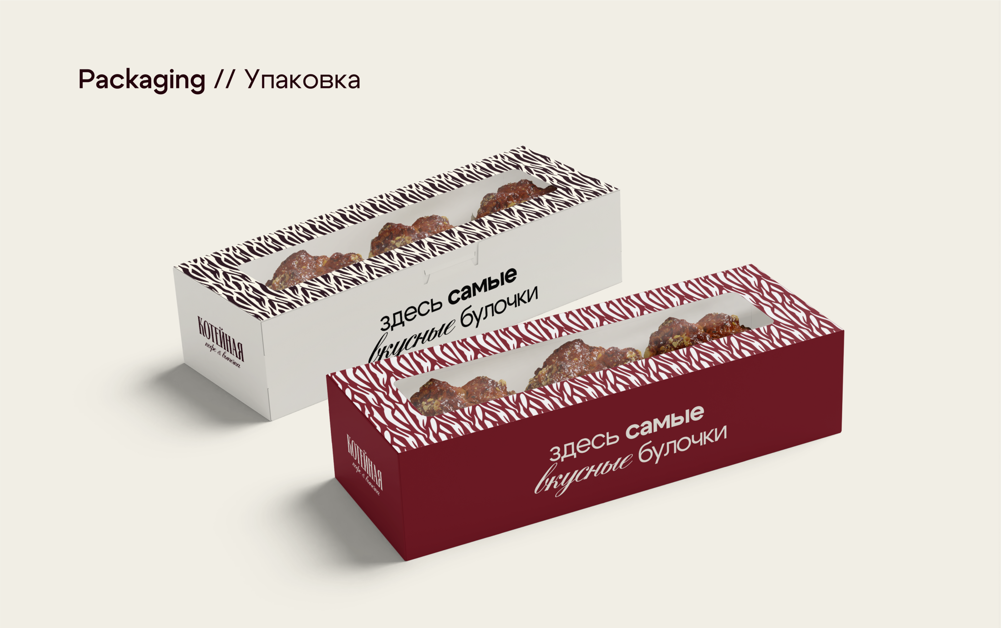 Фирменный стиль для кофейни | Логотип | Brand identity — Изображение №9 — Брендинг на Dprofile