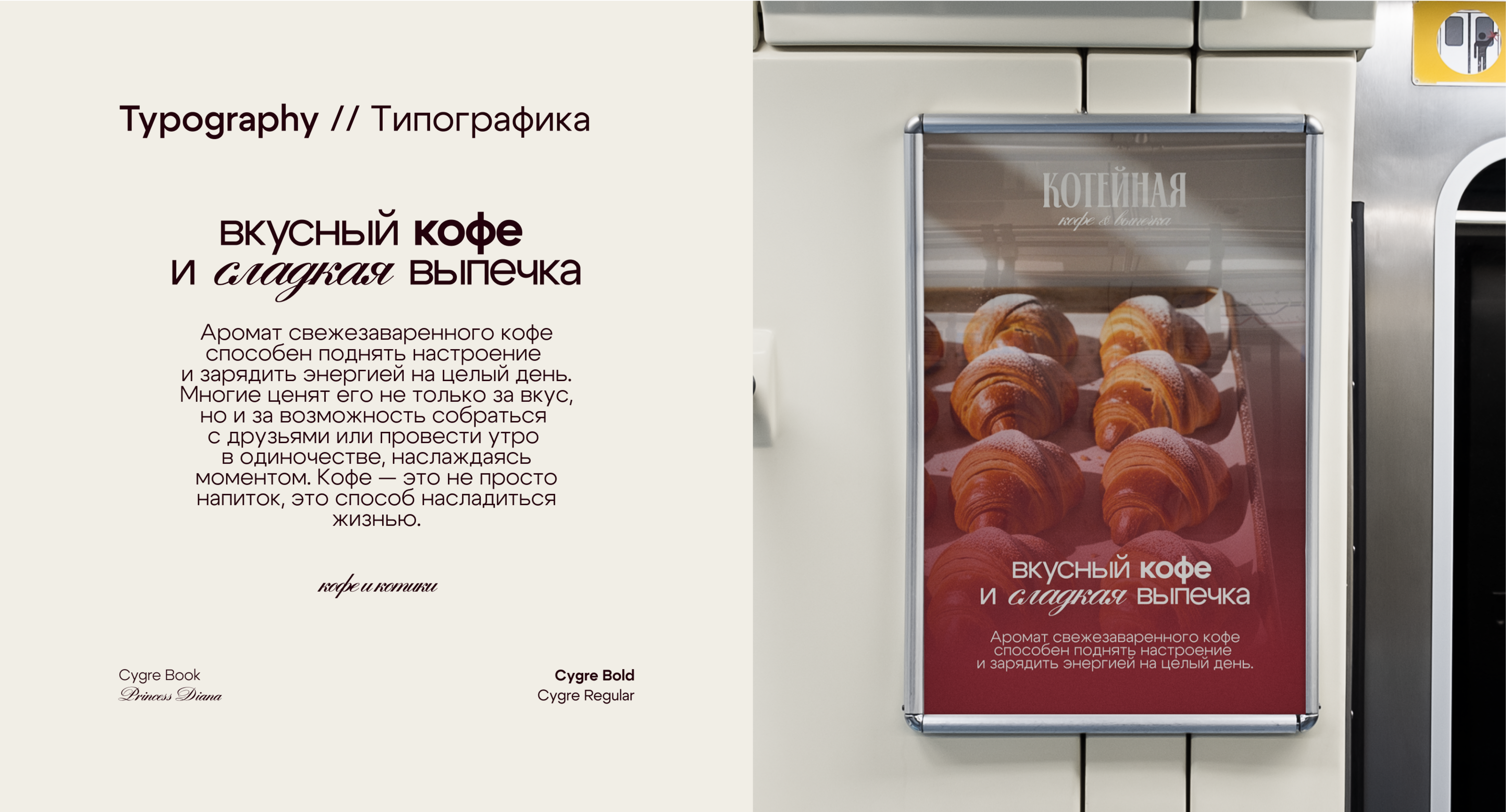 Фирменный стиль для кофейни | Логотип | Brand identity — Изображение №5 — Брендинг на Dprofile