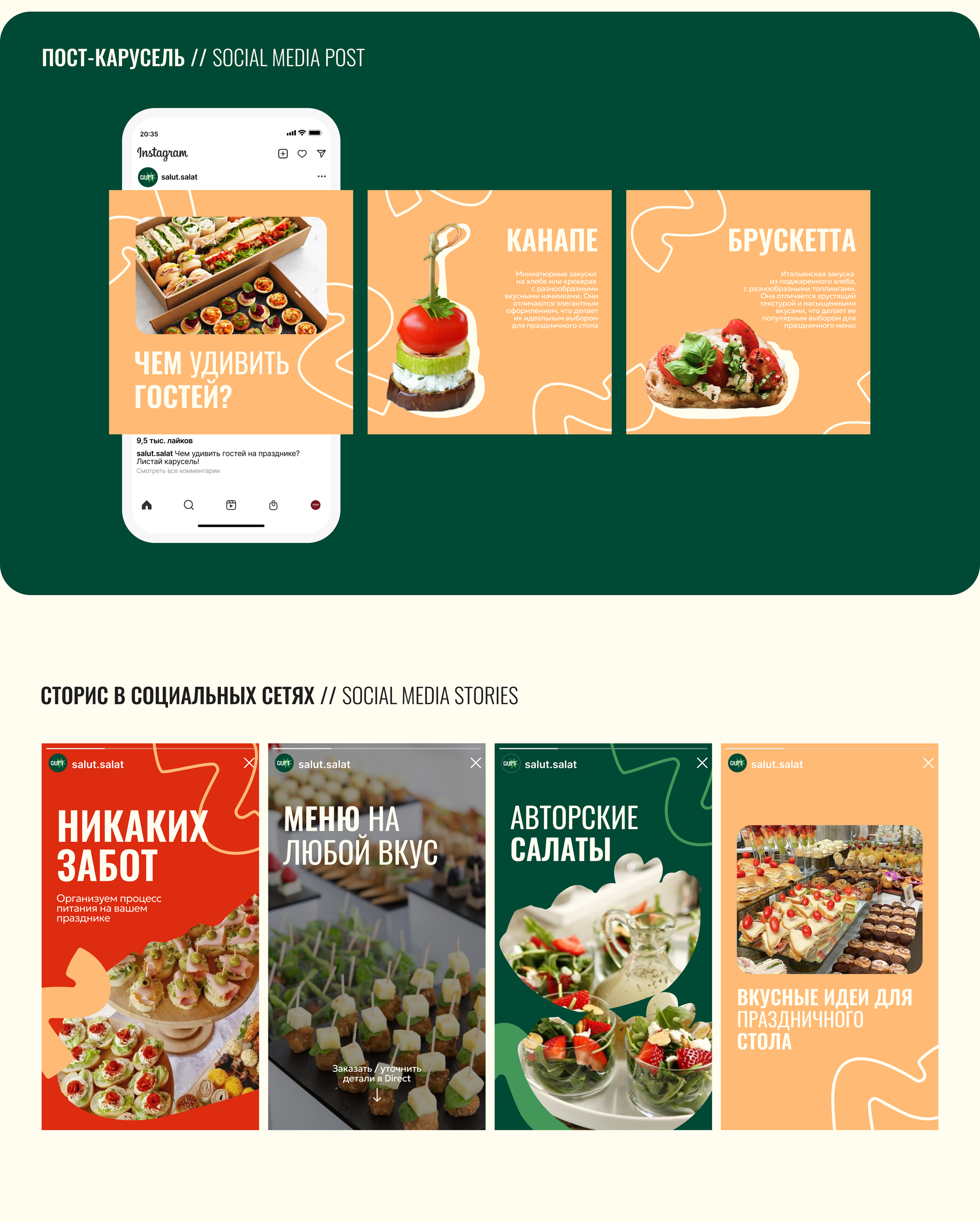 Социальные сети | Фирменный стиль | Instagram — Изображение №6 — Брендинг, Маркетинг на Dprofile