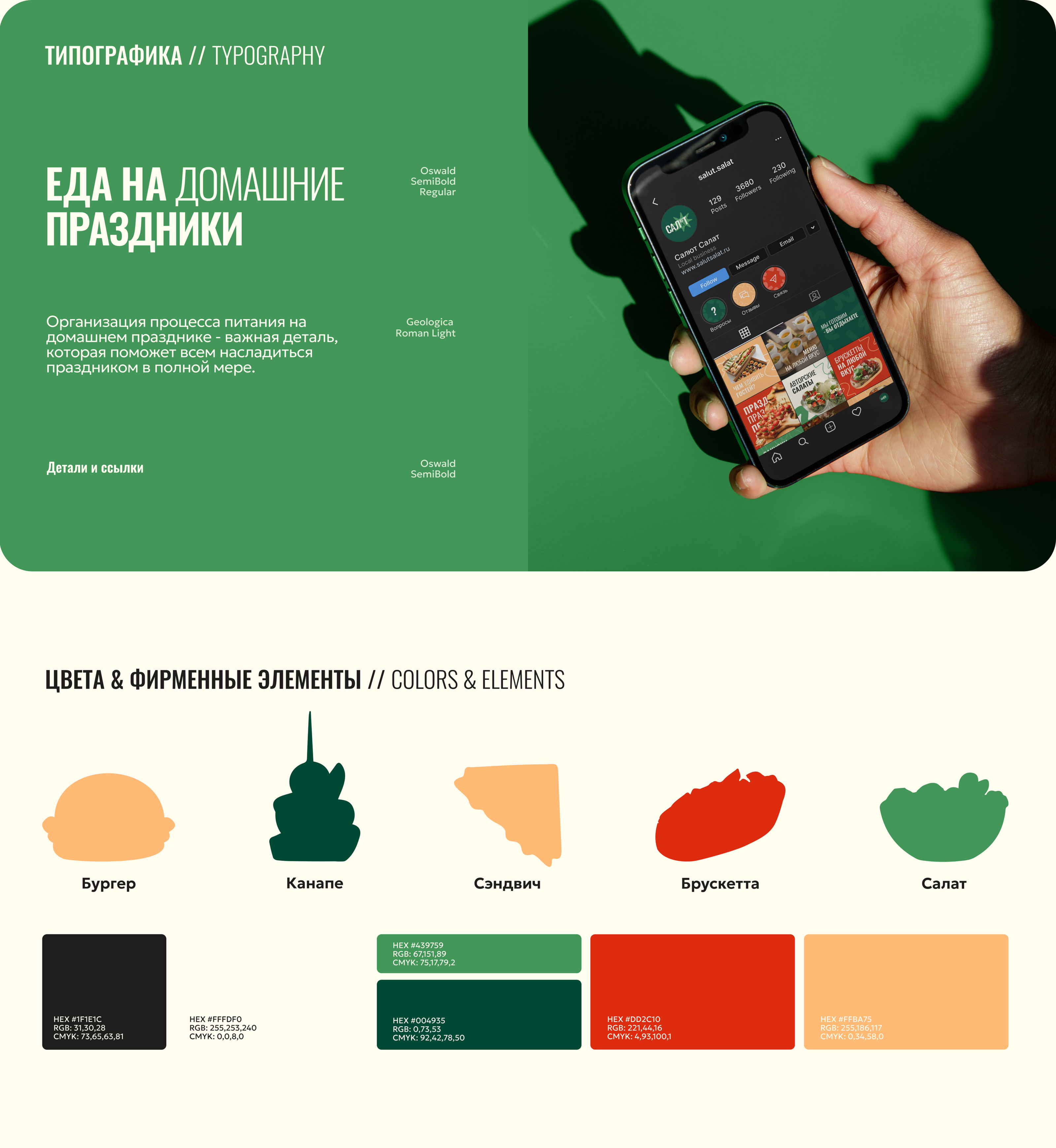 Социальные сети | Фирменный стиль | Instagram — Изображение №4 — Брендинг, Маркетинг на Dprofile