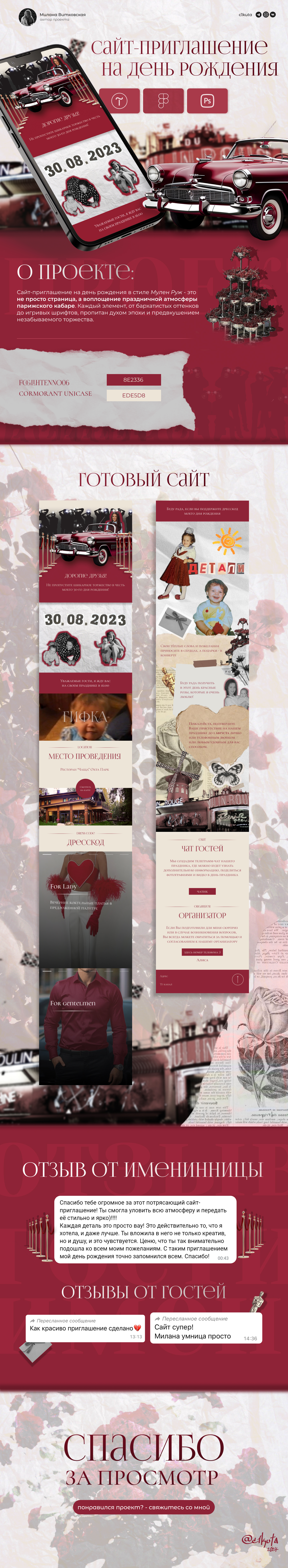 Сайт-приглашение на день рождения TILDA — Изображение №1 — Интерфейсы, Графика на Dprofile