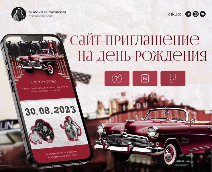 Сайт-приглашение на день рождения TILDA — Интерфейсы, Графика на Dprofile