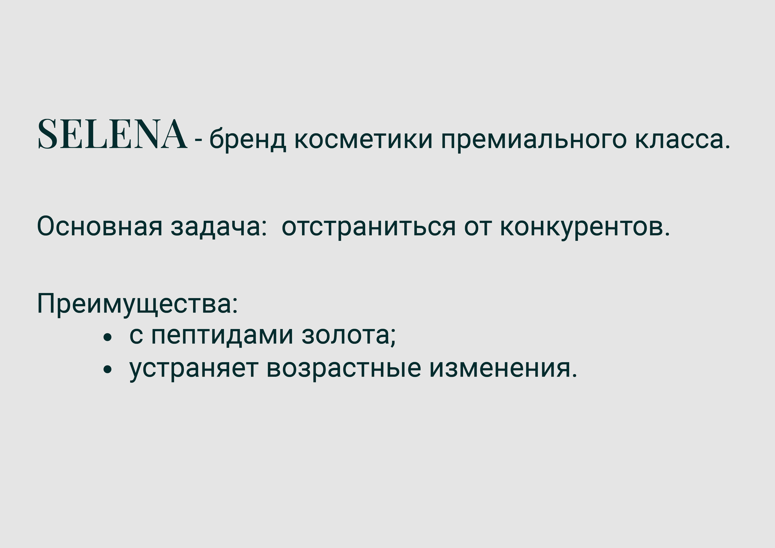 Selena — Изображение №2 — Брендинг, Графика на Dprofile